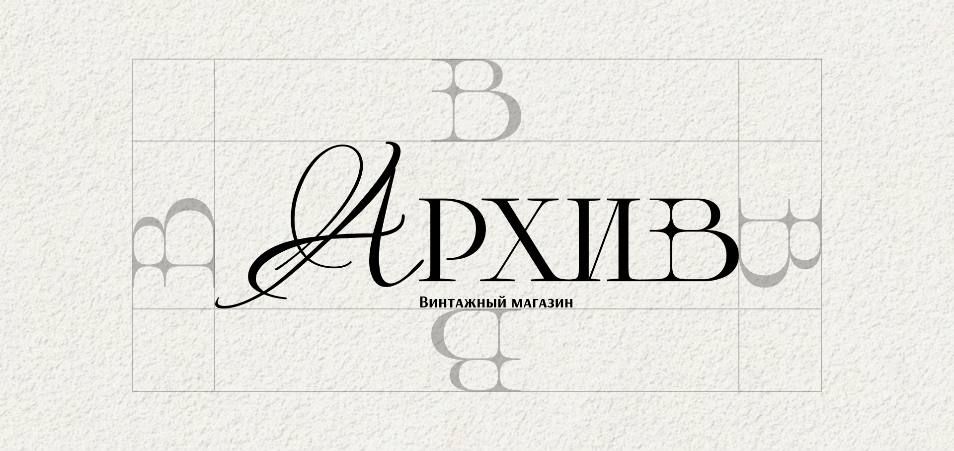 Архив винтажный магазин — Изображение №4 — Брендинг, Графика на Dprofile