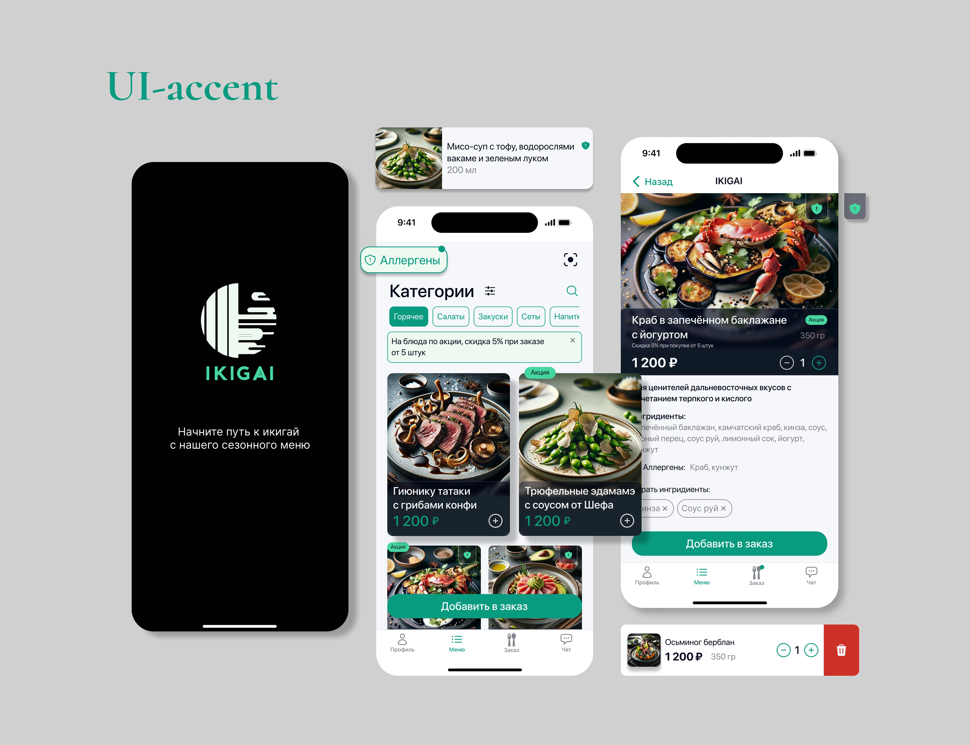 Мобильное приложение для заказа блюд в ресторане «Икигай» — Изображение №9 — Интерфейсы на Dprofile
