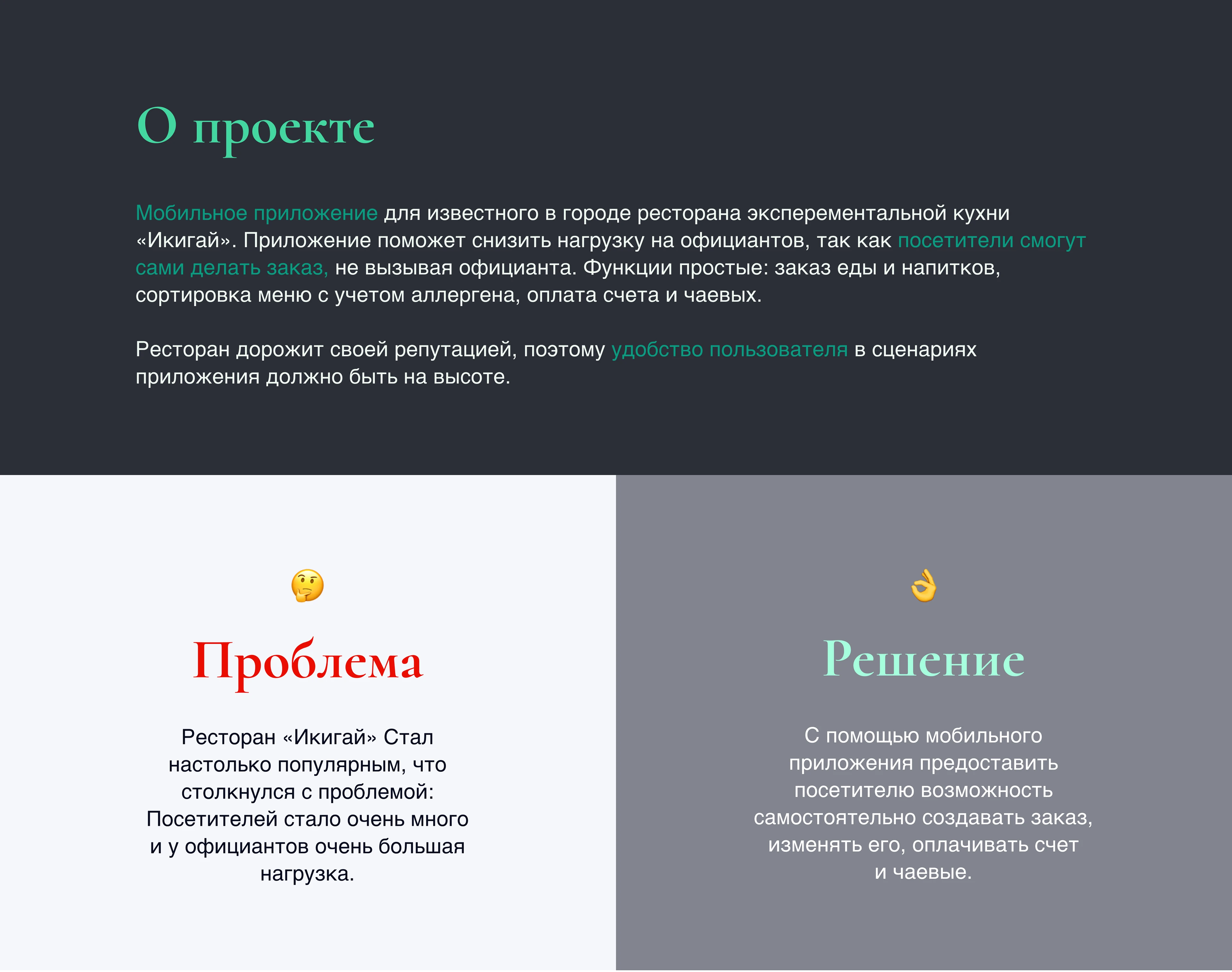 Мобильное приложение для заказа блюд в ресторане «Икигай» — Изображение №2 — Интерфейсы на Dprofile
