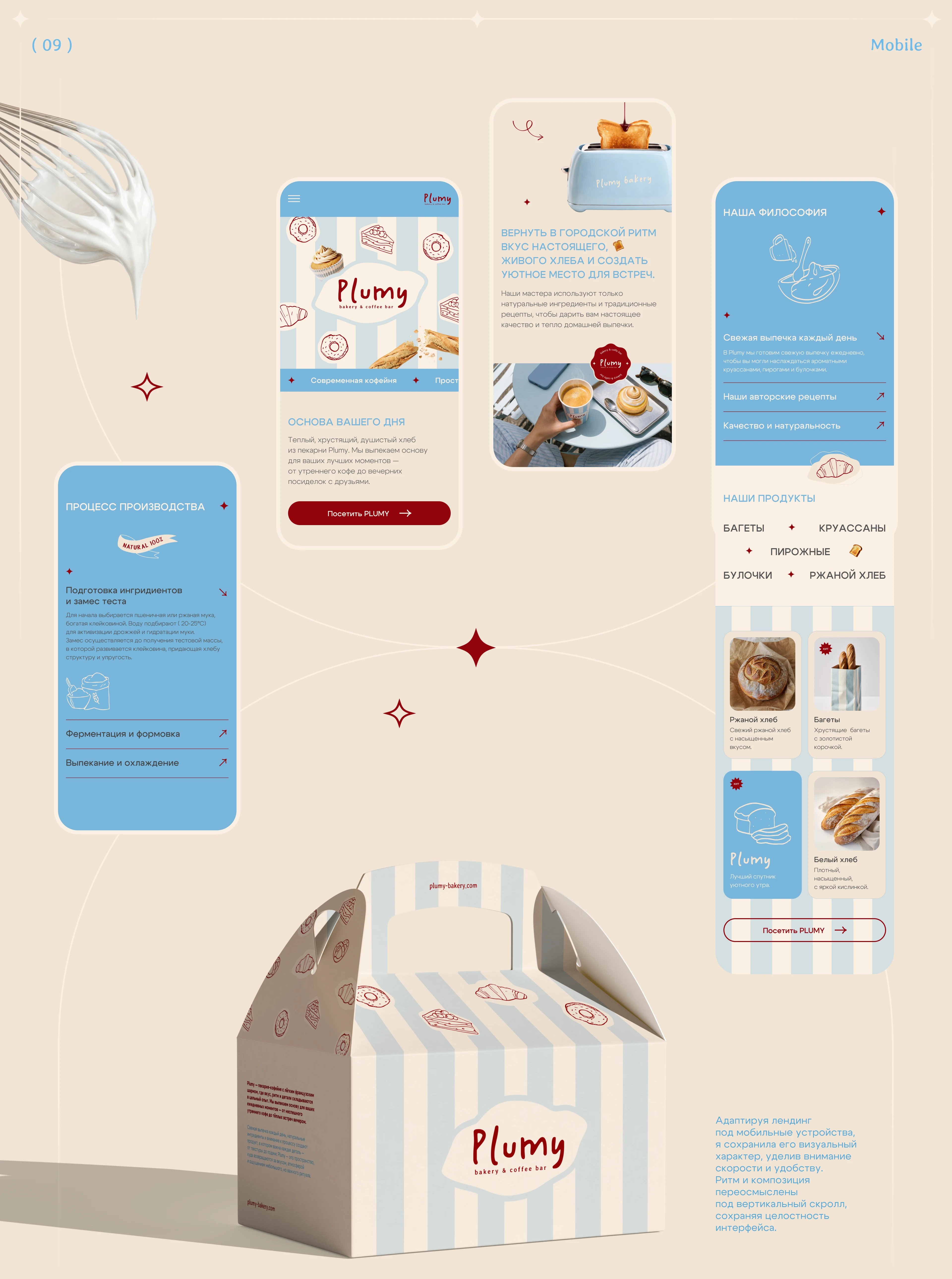 PLUMY BAKERY Landing page — Изображение №14 — Интерфейсы на Dprofile