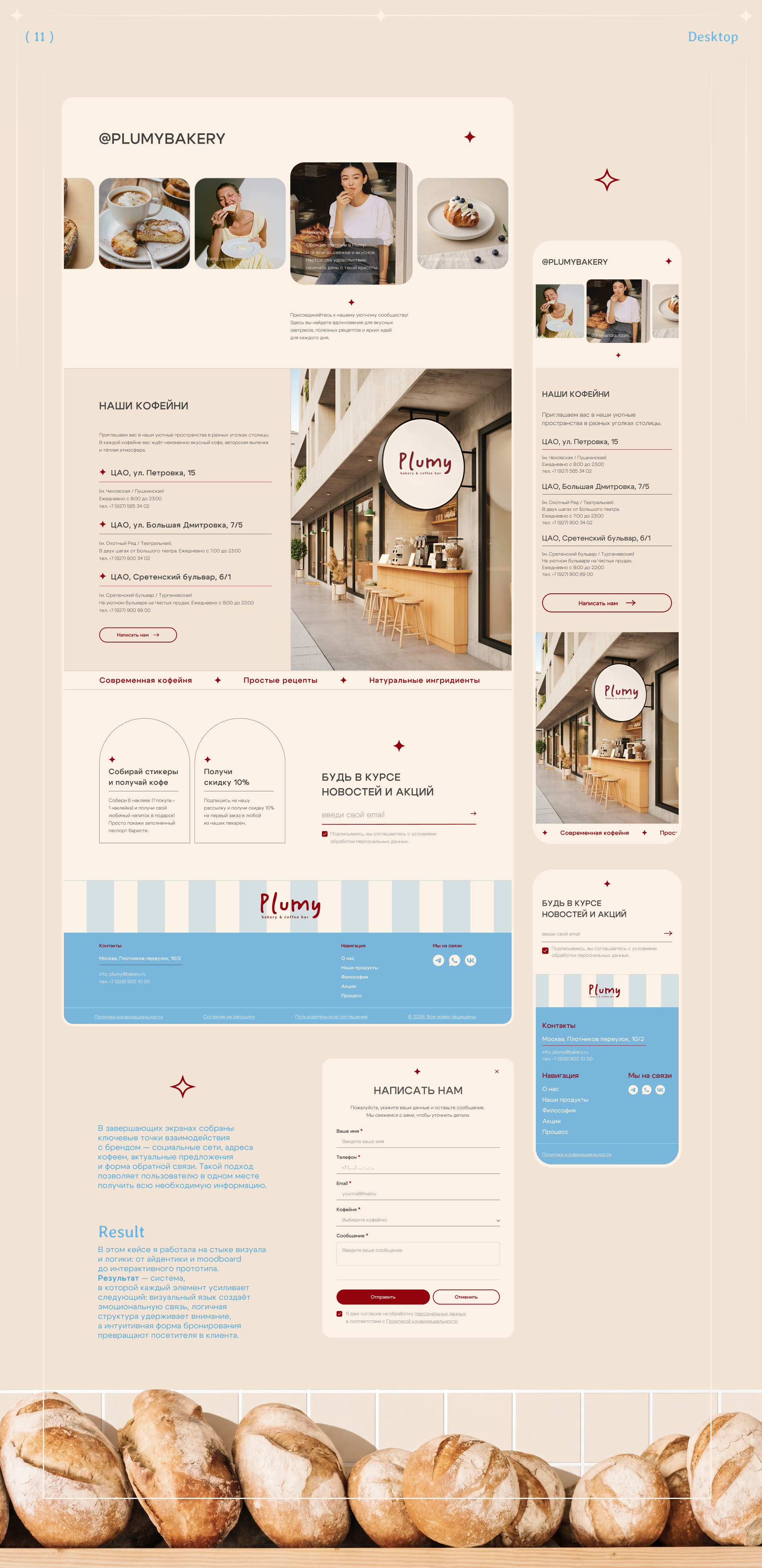 PLUMY BAKERY Landing page — Изображение №18 — Интерфейсы на Dprofile