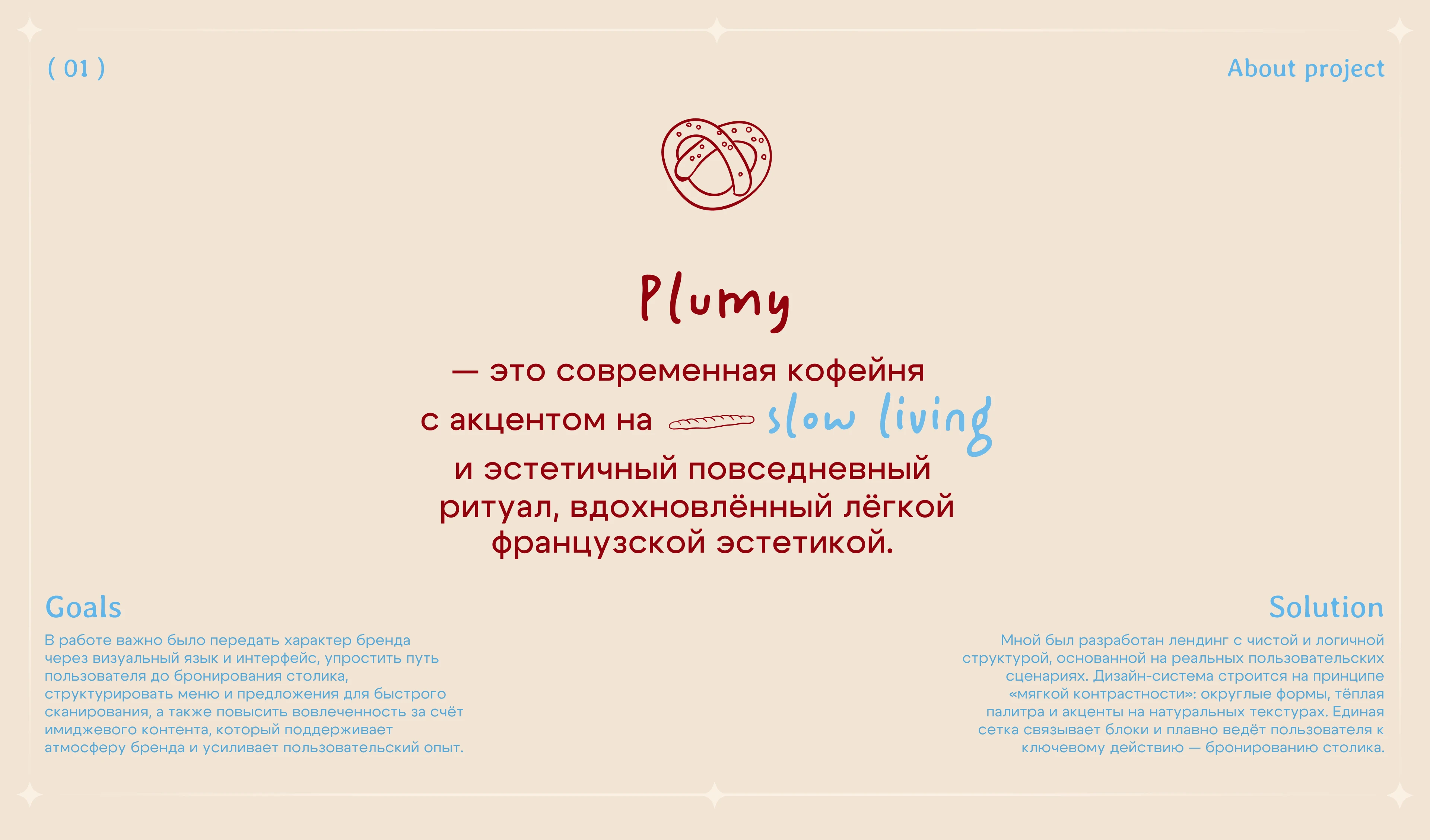 PLUMY BAKERY Landing page — Изображение №1 — Интерфейсы на Dprofile