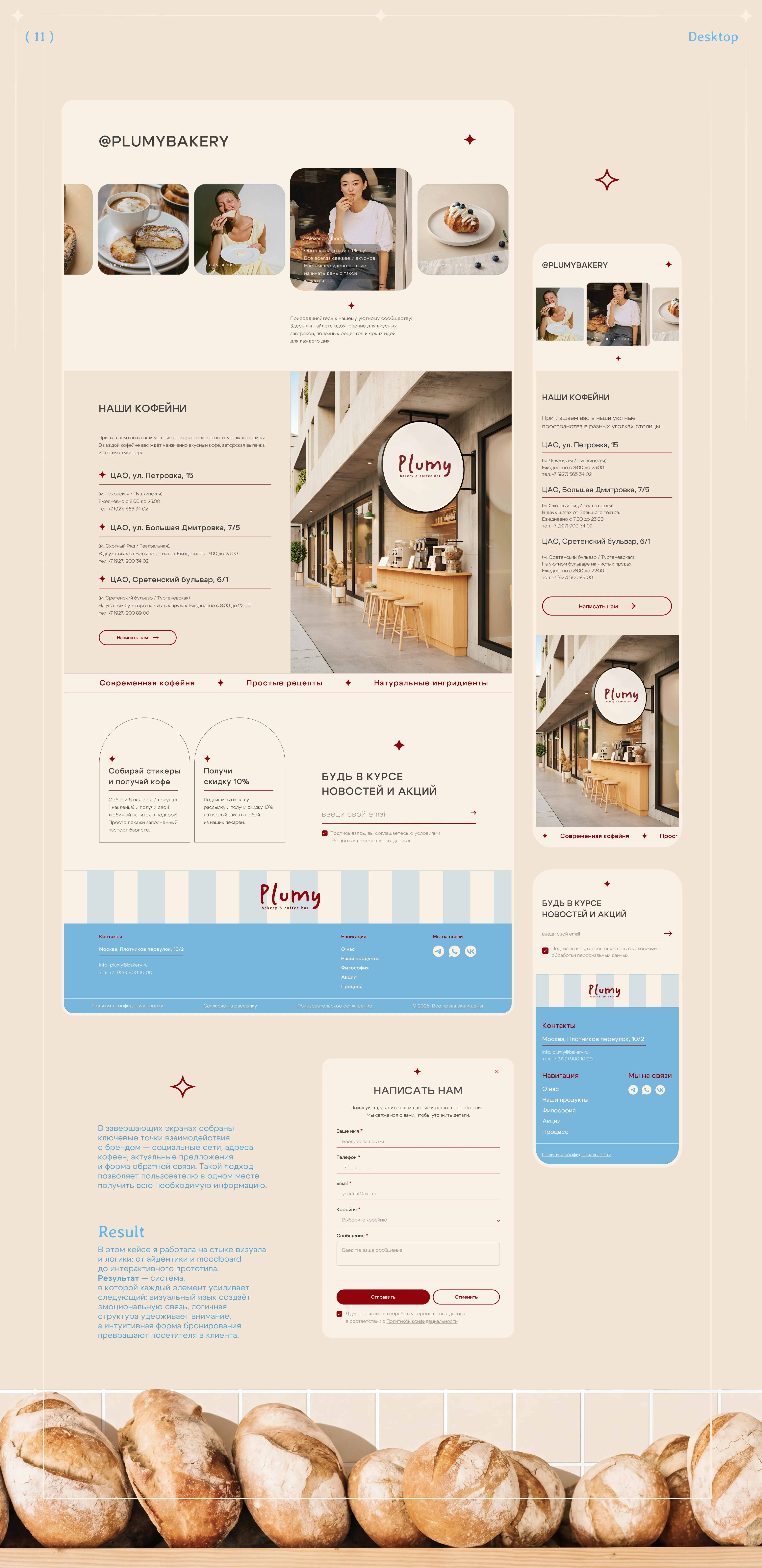PLUMY BAKERY Landing page — Изображение №18 — Интерфейсы на Dprofile