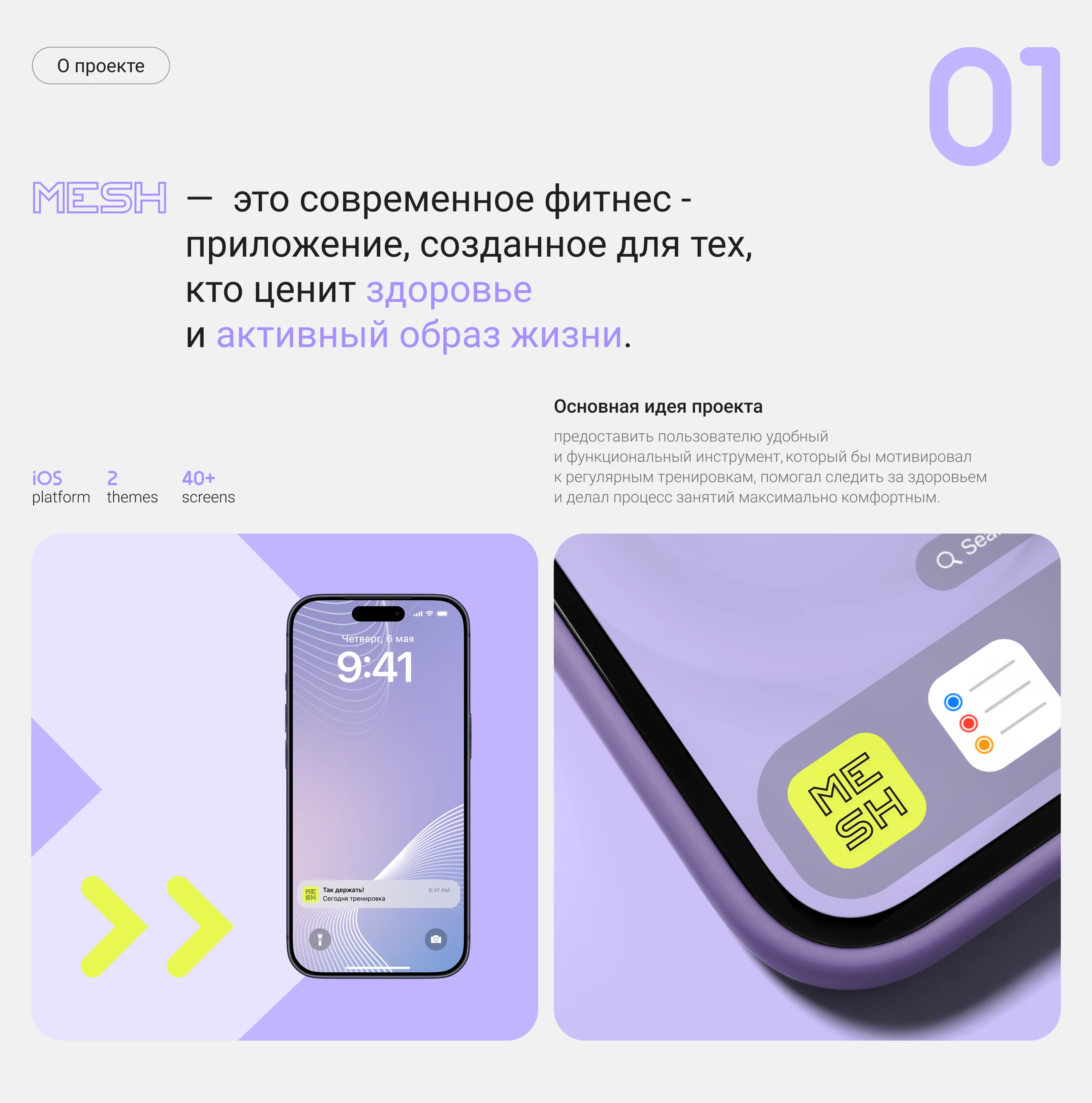 MESH fitness app — Изображение №2 — Интерфейсы на Dprofile