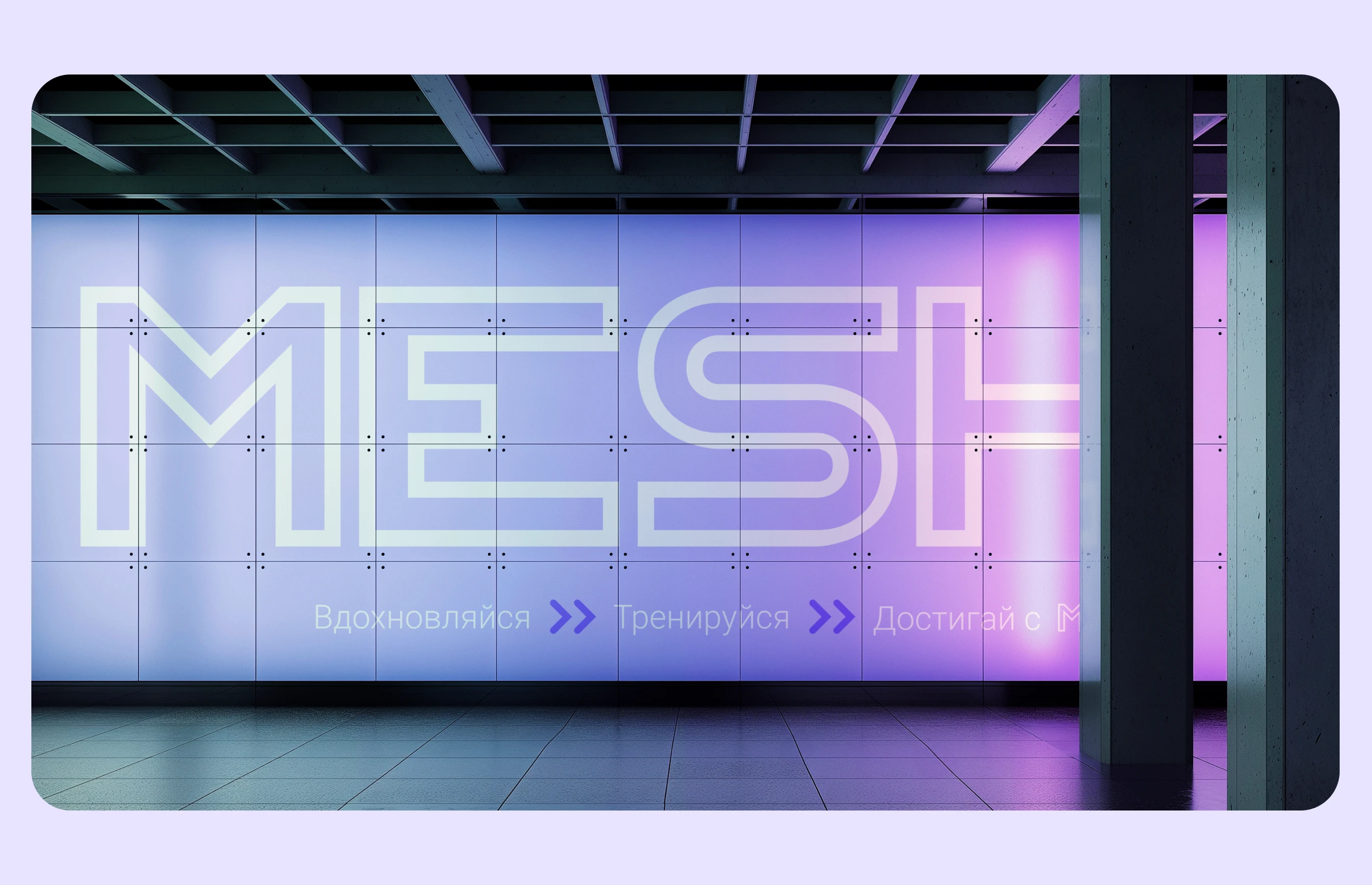 MESH fitness app — Изображение №3 — Интерфейсы на Dprofile