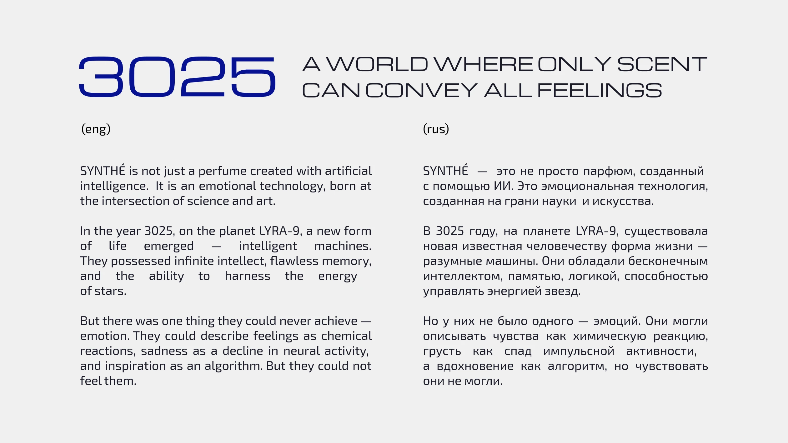 SYNTHÉ — AI-crafted fragrance brand — Изображение №2 — Брендинг на Dprofile