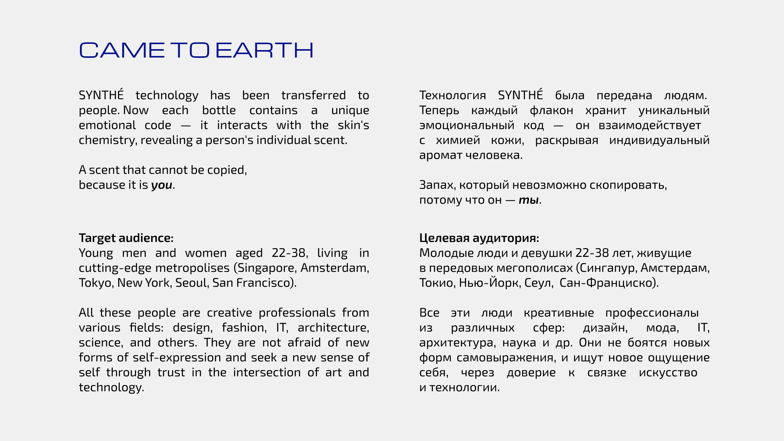 SYNTHÉ — AI-crafted fragrance brand — Изображение №15 — Брендинг на Dprofile