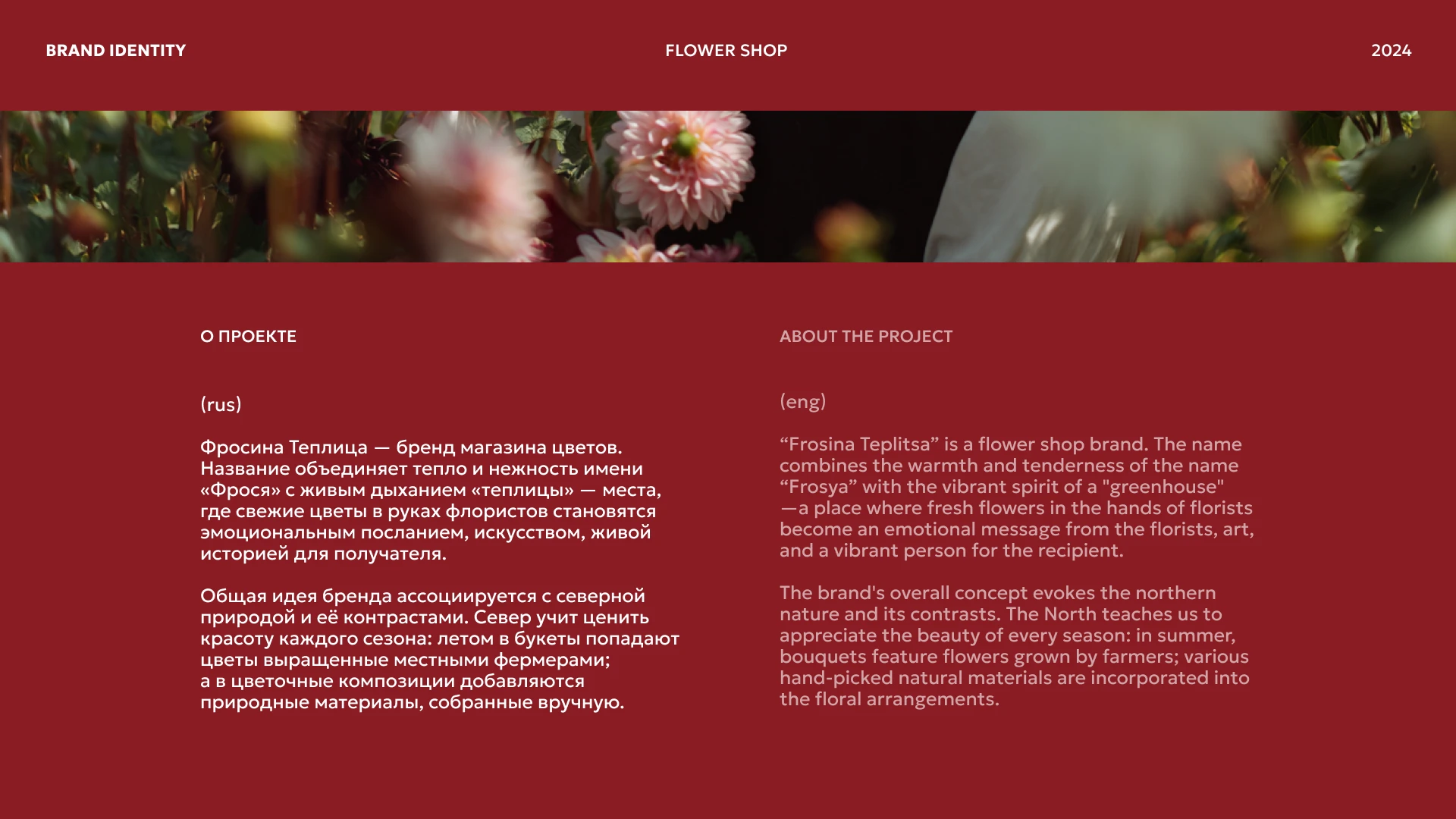 ФРОСИНА ТЕПЛИЦА — фирменный стиль цветочного магазина — Изображение №2 — Брендинг на Dprofile