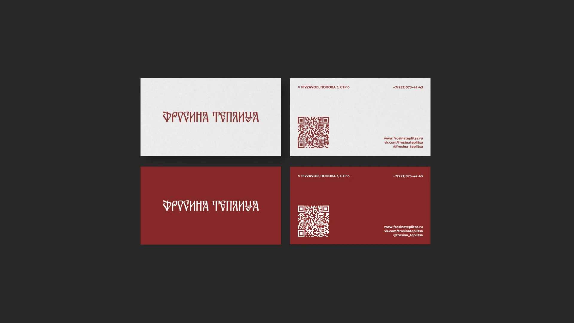 ФРОСИНА ТЕПЛИЦА — фирменный стиль цветочного магазина — Изображение №11 — Брендинг на Dprofile