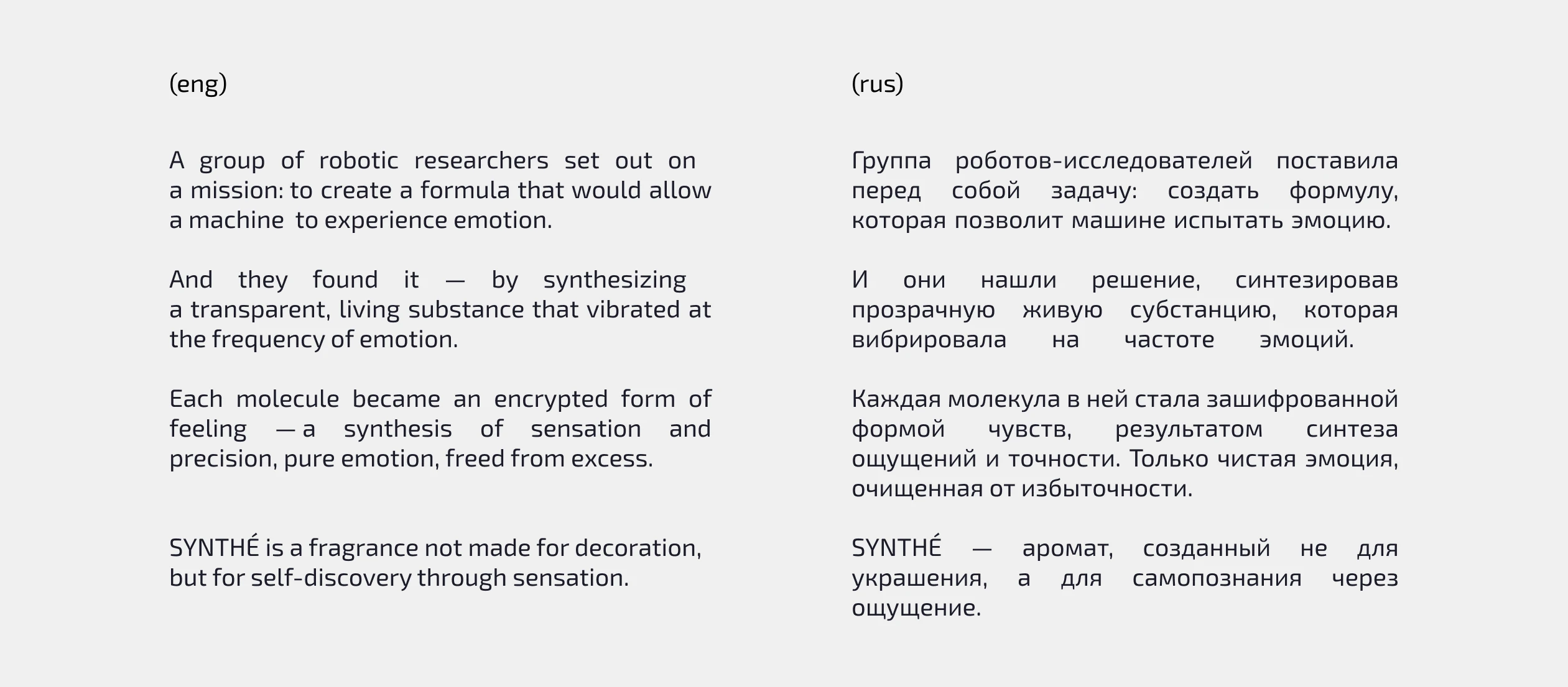 SYNTHÉ — AI-crafted fragrance brand — Изображение №4 — Брендинг на Dprofile