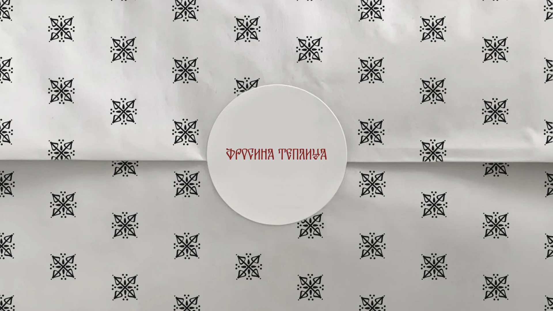 ФРОСИНА ТЕПЛИЦА — фирменный стиль цветочного магазина — Изображение №12 — Брендинг на Dprofile