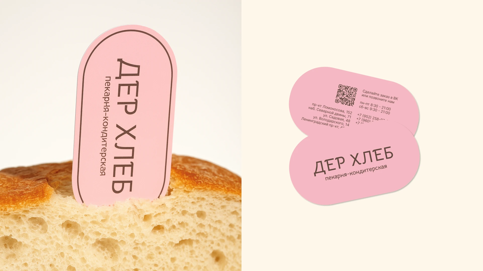 ДЕР ХЛЕБ — ребрендинг сети пекарен — Изображение №10 — Брендинг, Графика на Dprofile