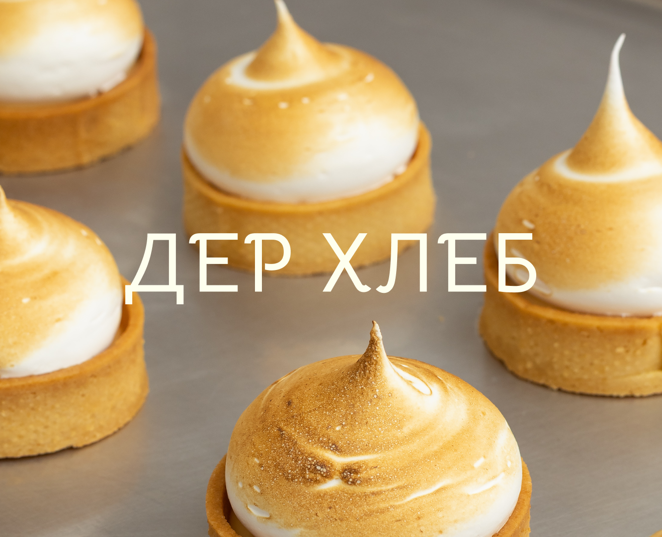 ДЕР ХЛЕБ — ребрендинг сети пекарен на Dprofile