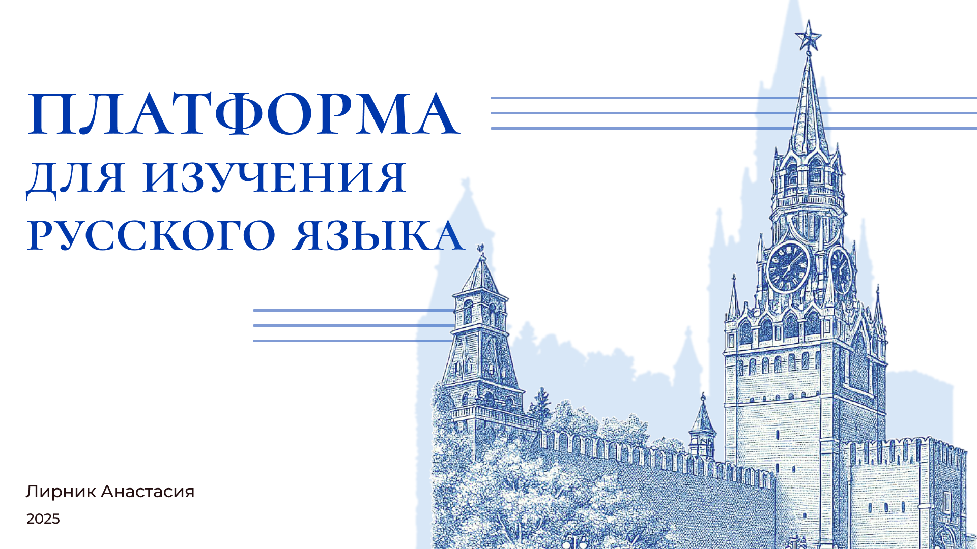 Platform for learning russian| Учебная платформа — Изображение №1 — Интерфейсы на Dprofile