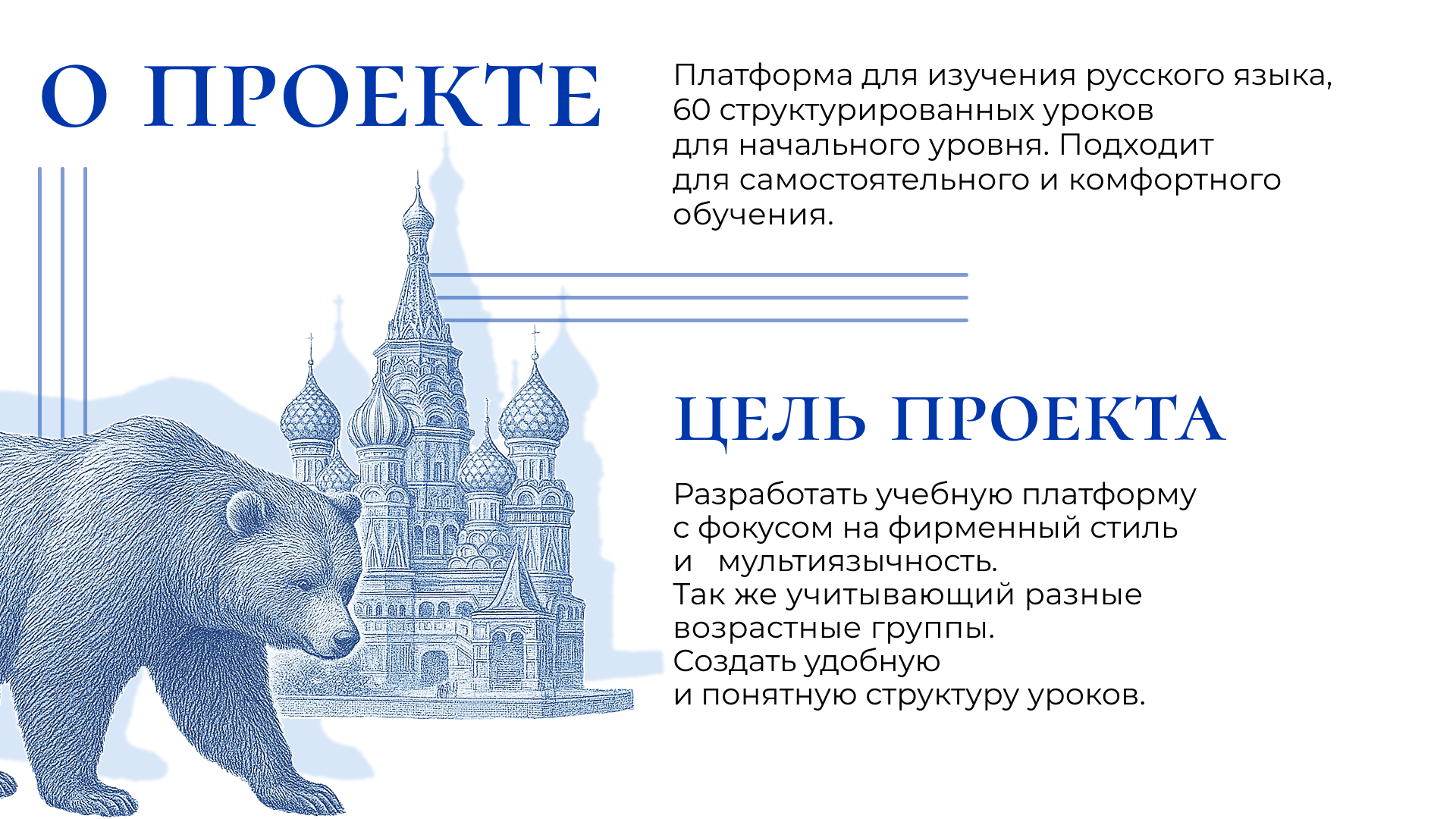 Platform for learning russian| Учебная платформа — Изображение №2 — Интерфейсы на Dprofile