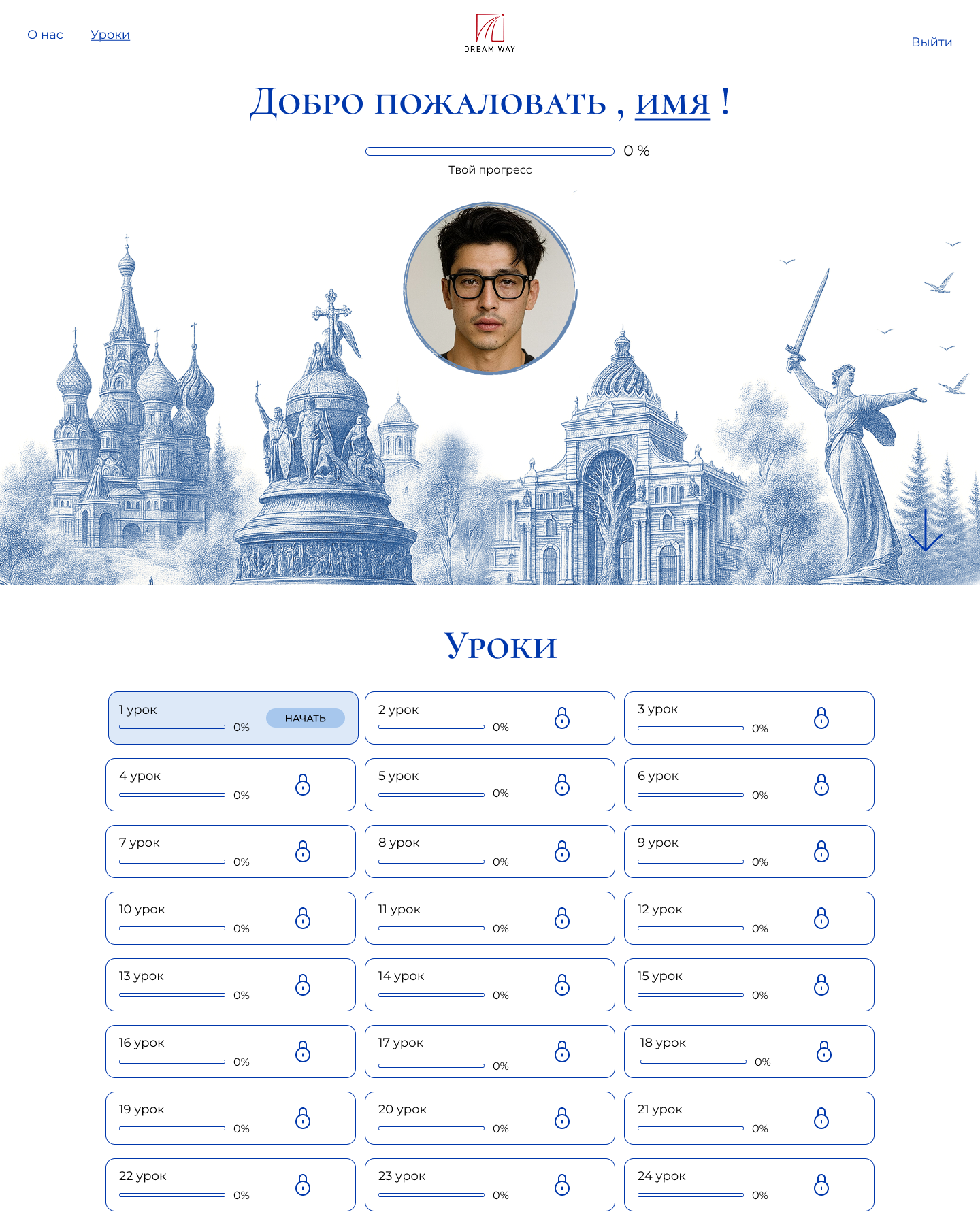 Platform for learning russian| Учебная платформа — Изображение №8 — Интерфейсы на Dprofile