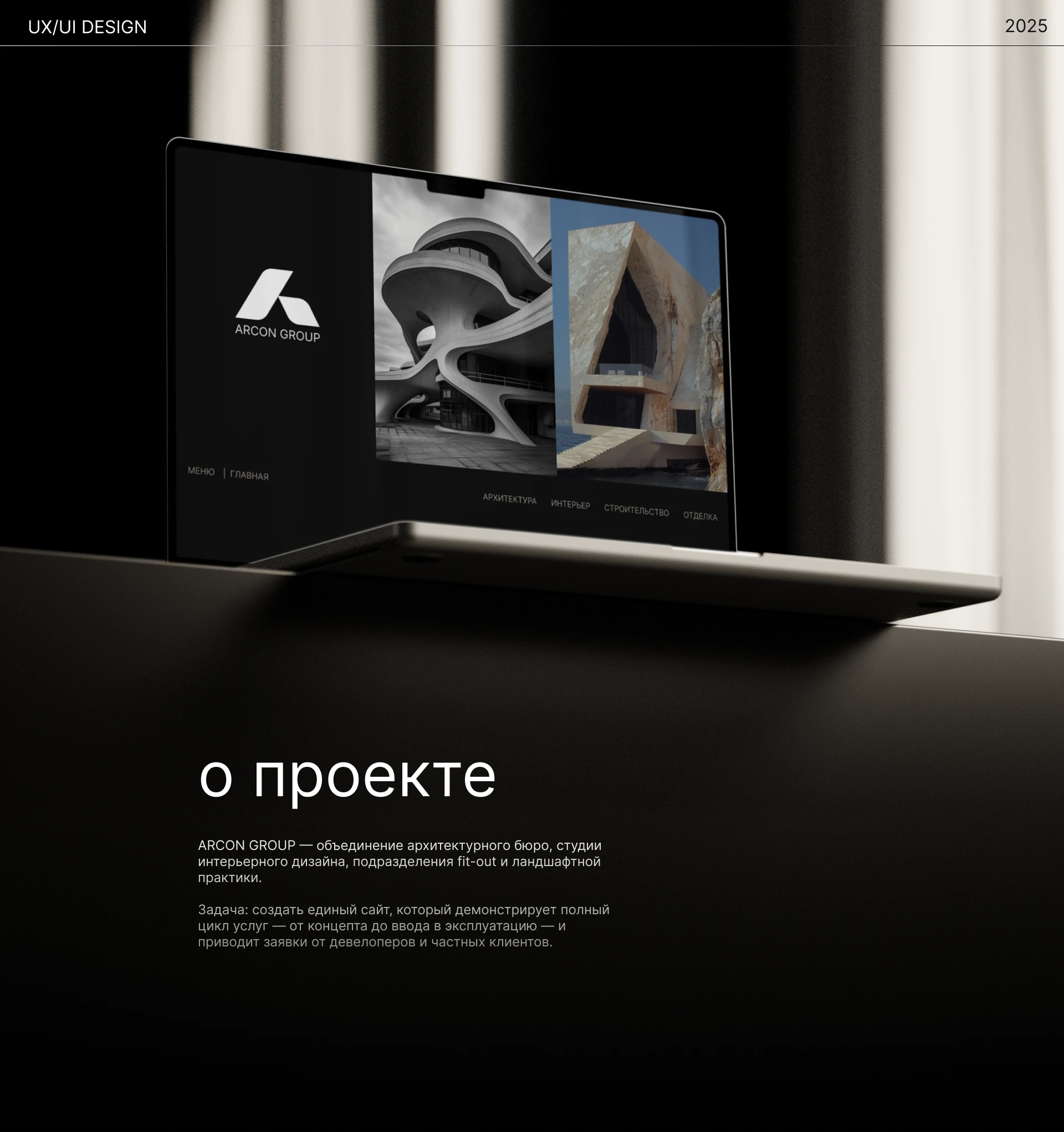 ARCON GROUP | корпоративный сайт — Изображение №1 — Интерфейсы, Анимация на Dprofile