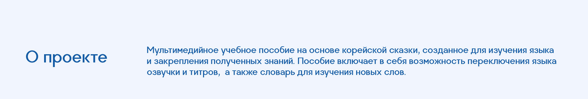 Дизайн мультимедийного учебного пособия  по корейскому языку — Изображение №2 — Иллюстрация, Анимация на Dprofile