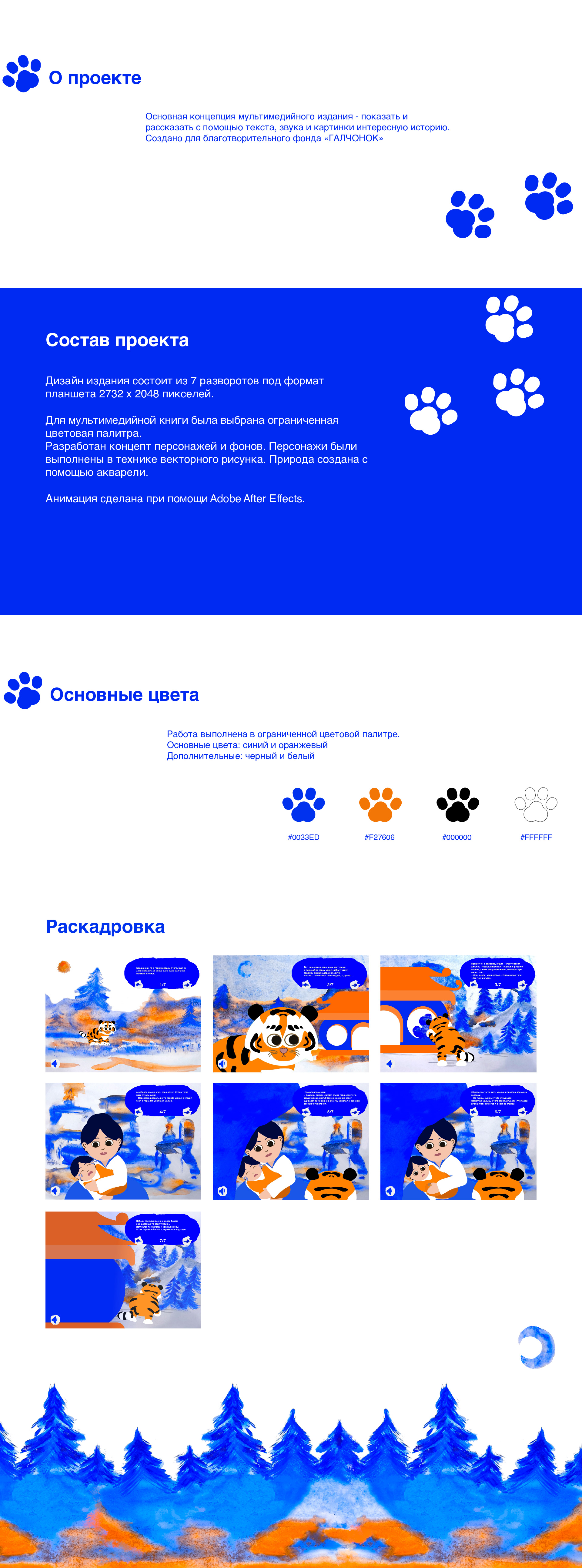 Дизайн мультимедийного издания "Тигр и хурма" — Изображение №1 — Иллюстрация, Анимация на Dprofile