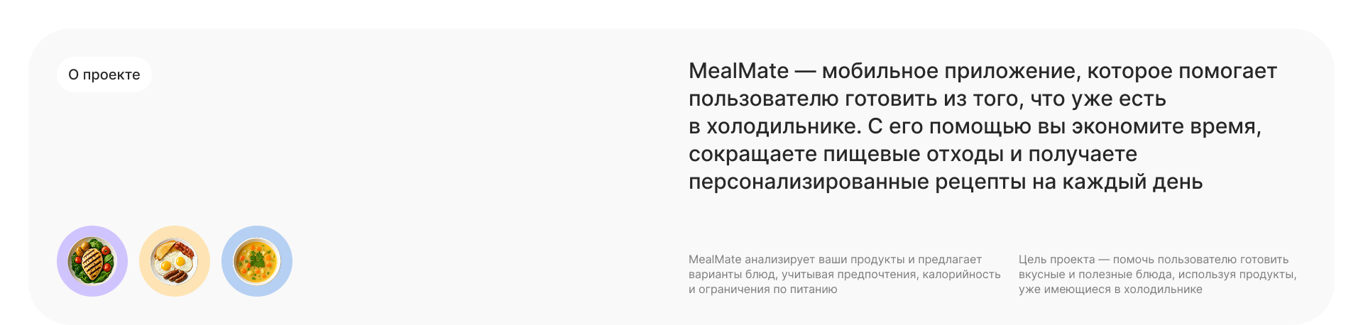 MealMate | Mobile APP — Изображение №2 — Интерфейсы на Dprofile