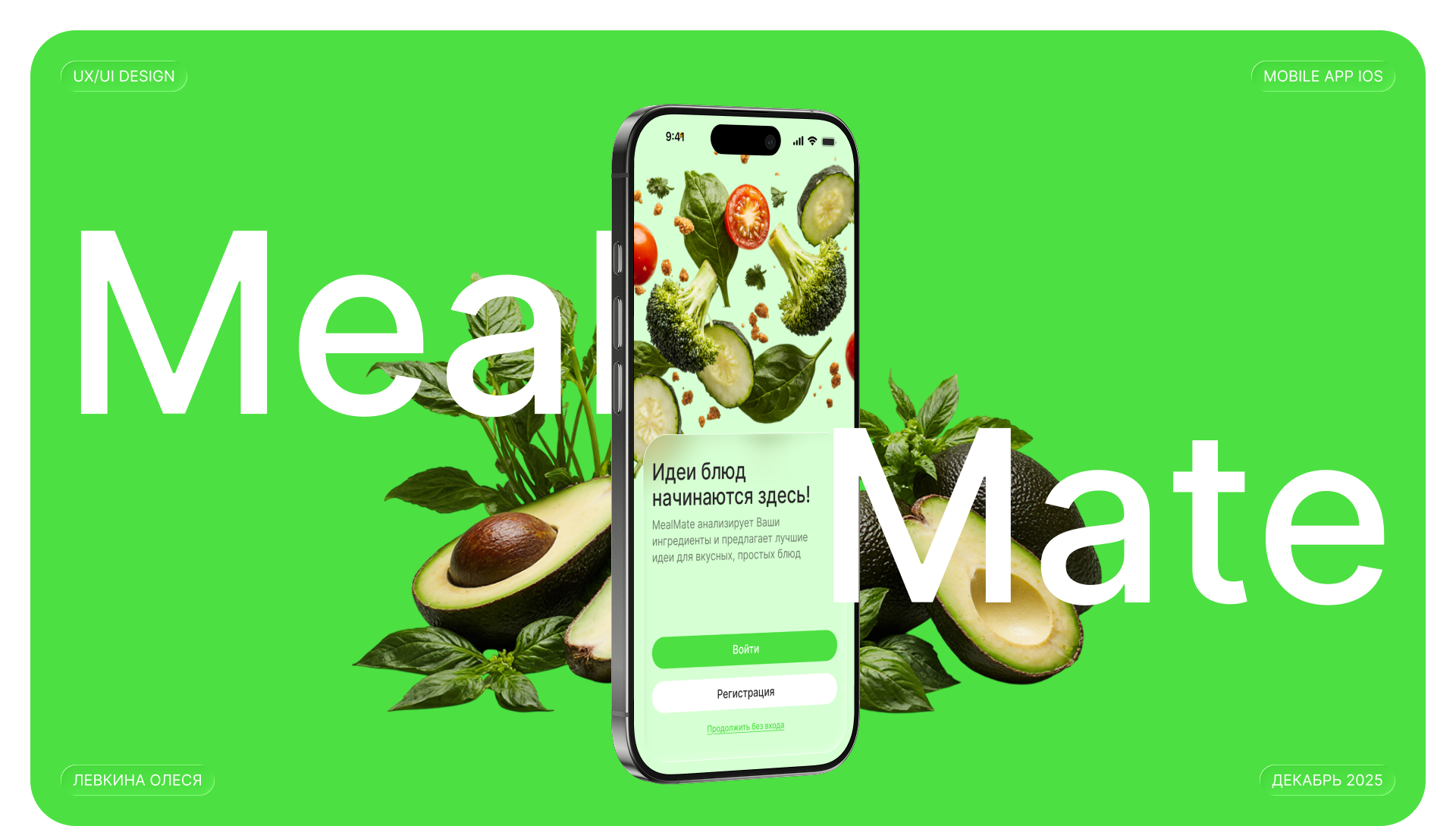MealMate | Mobile APP — Изображение №1 — Интерфейсы на Dprofile