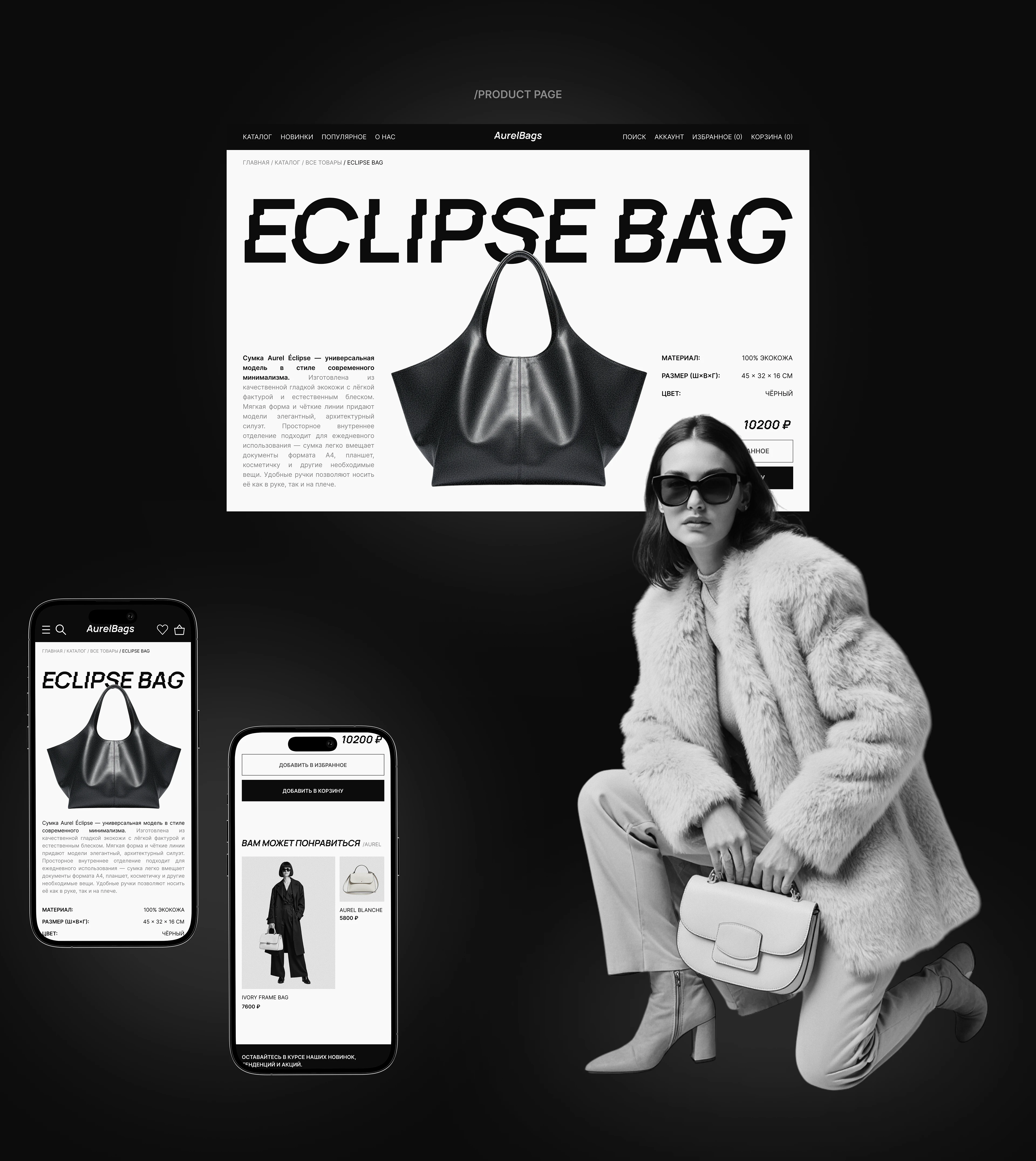 Aurel | Online Store — Изображение №8 — Интерфейсы на Dprofile