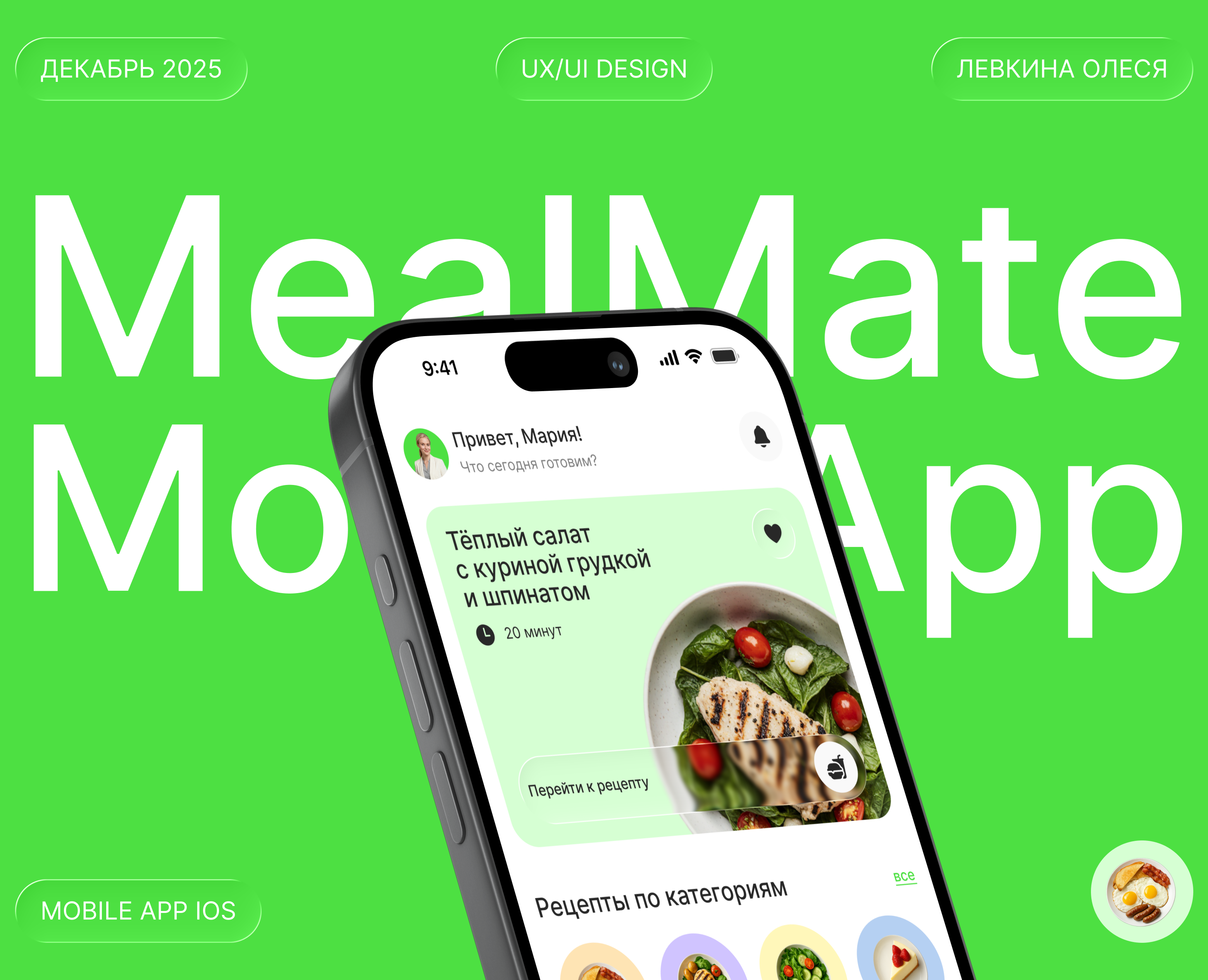 MealMate | Mobile APP — Интерфейсы на Dprofile