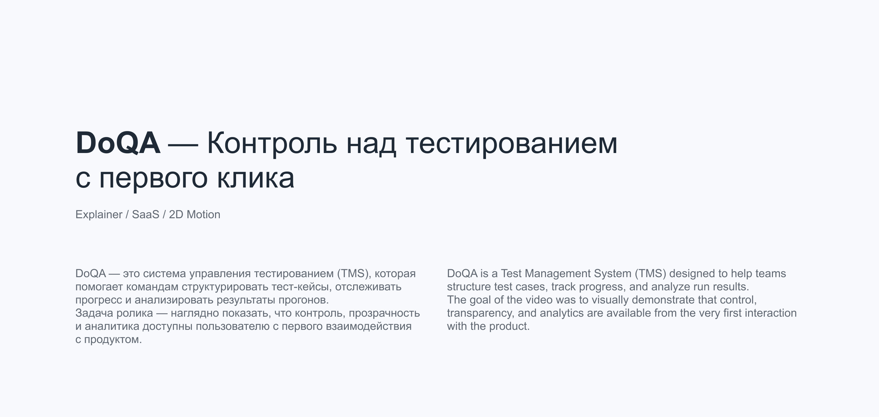 DoQA — Контроль над тестированием с первого клика — Изображение №1 — Интерфейсы, Анимация на Dprofile