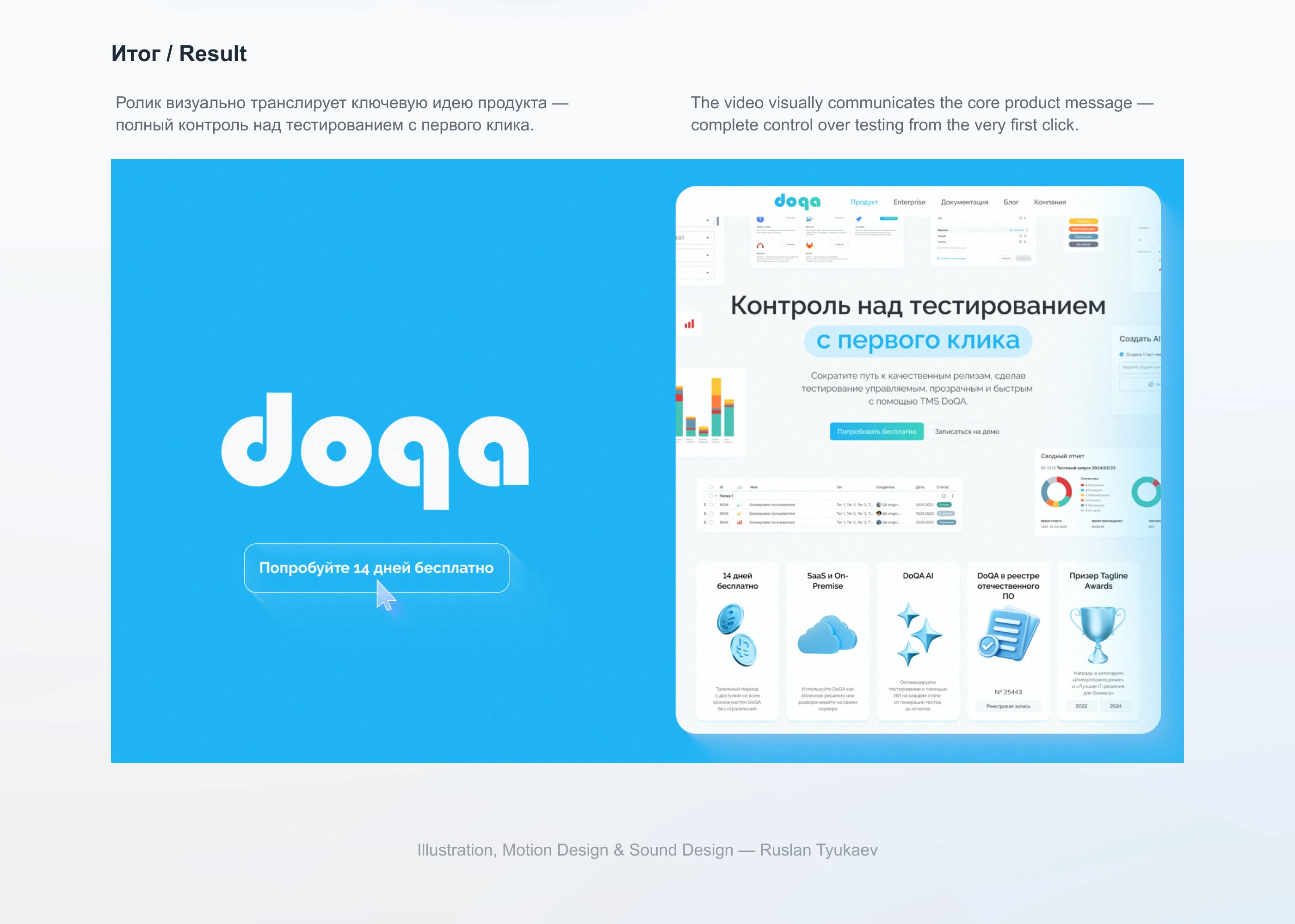 DoQA — Контроль над тестированием с первого клика — Изображение №4 — Интерфейсы, Анимация на Dprofile