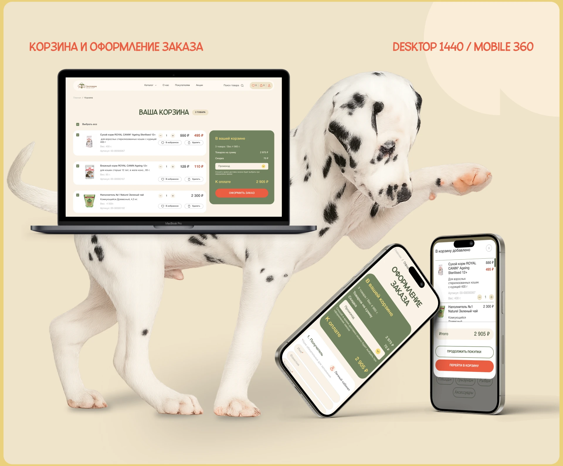 Зоотовары ONLINE SHOP — Изображение №11 — Интерфейсы на Dprofile
