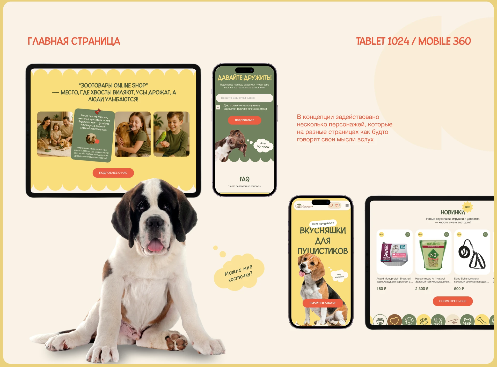 Зоотовары ONLINE SHOP — Изображение №4 — Интерфейсы на Dprofile