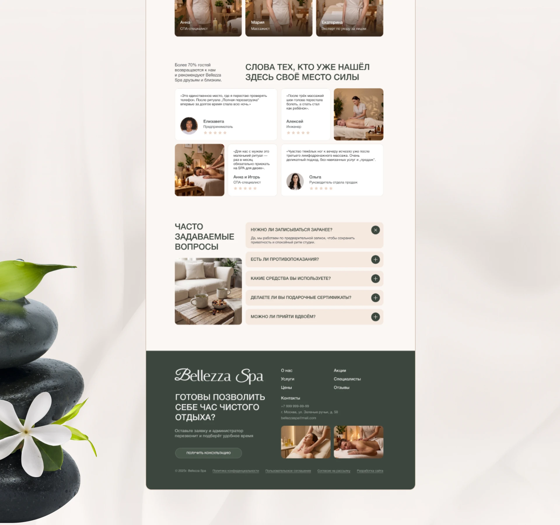 Лендинг Spa-студии "Bellazza Spa" — Изображение №8 — Интерфейсы на Dprofile