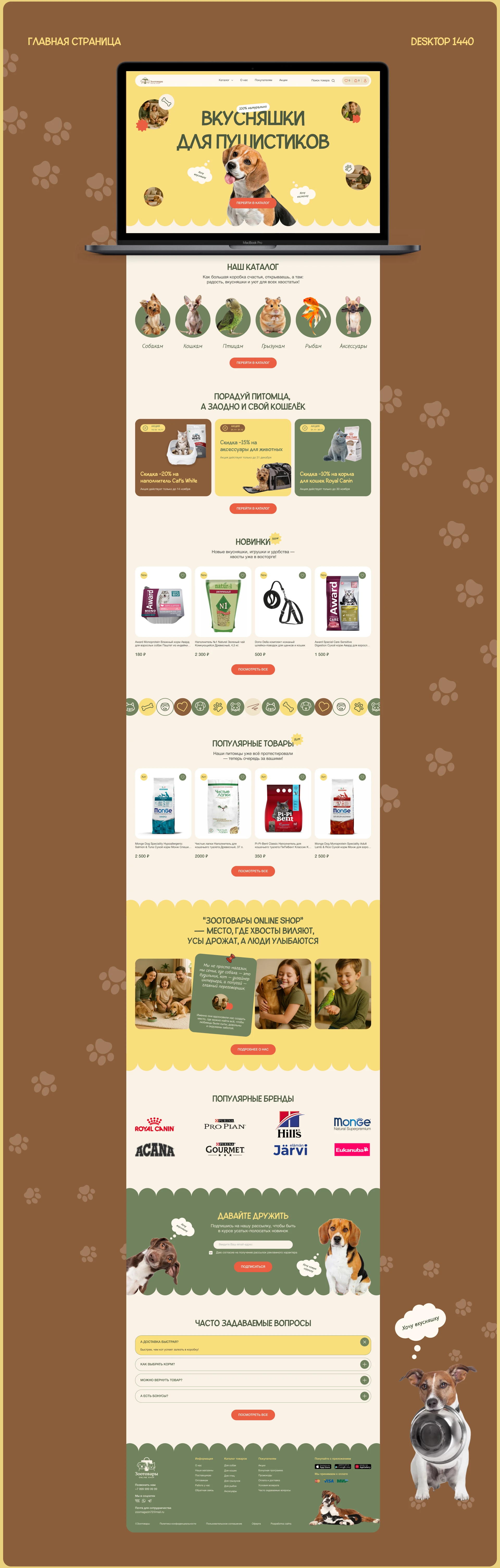 Зоотовары ONLINE SHOP — Изображение №3 — Интерфейсы на Dprofile