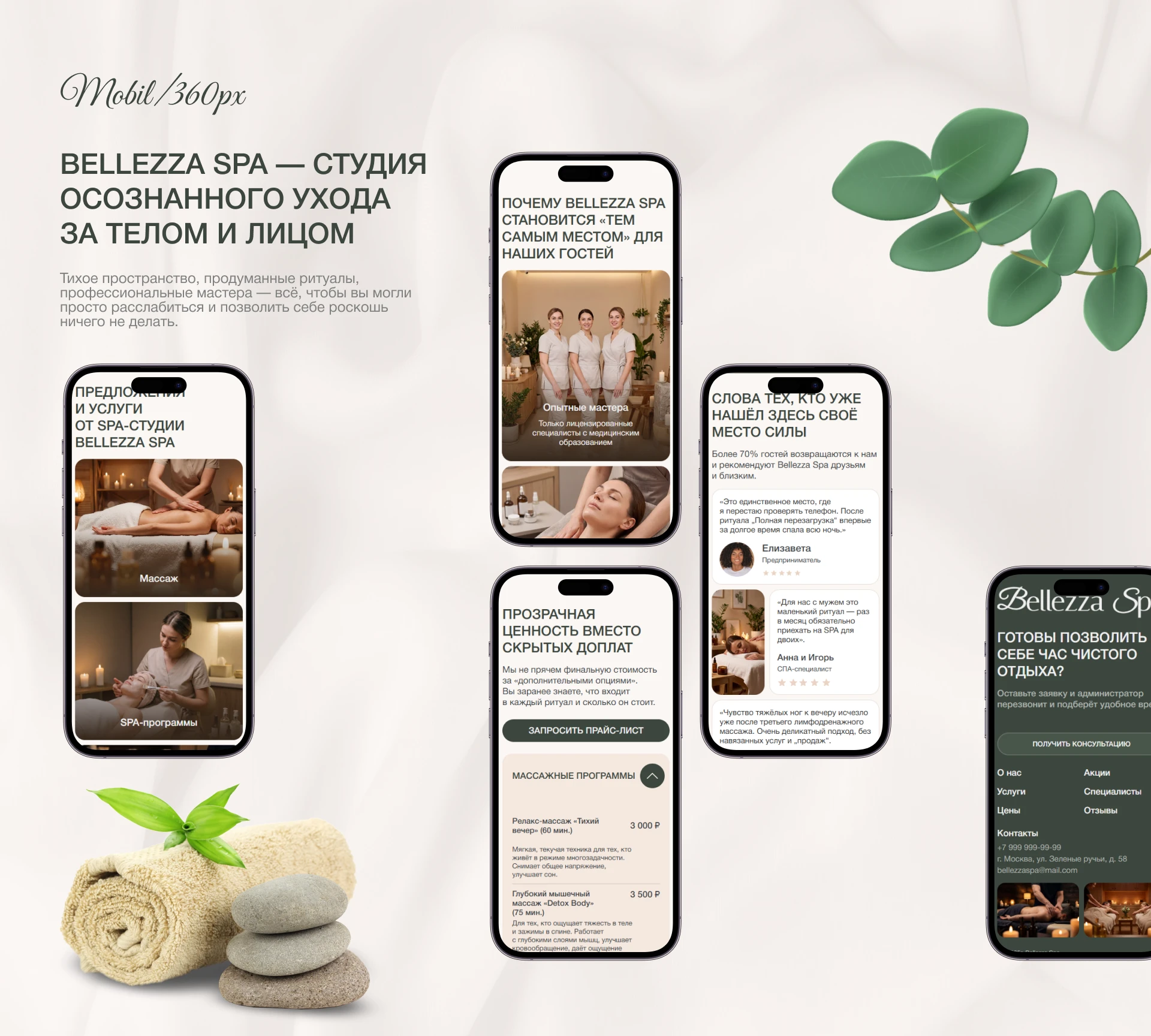 Лендинг Spa-студии "Bellazza Spa" — Изображение №12 — Интерфейсы на Dprofile