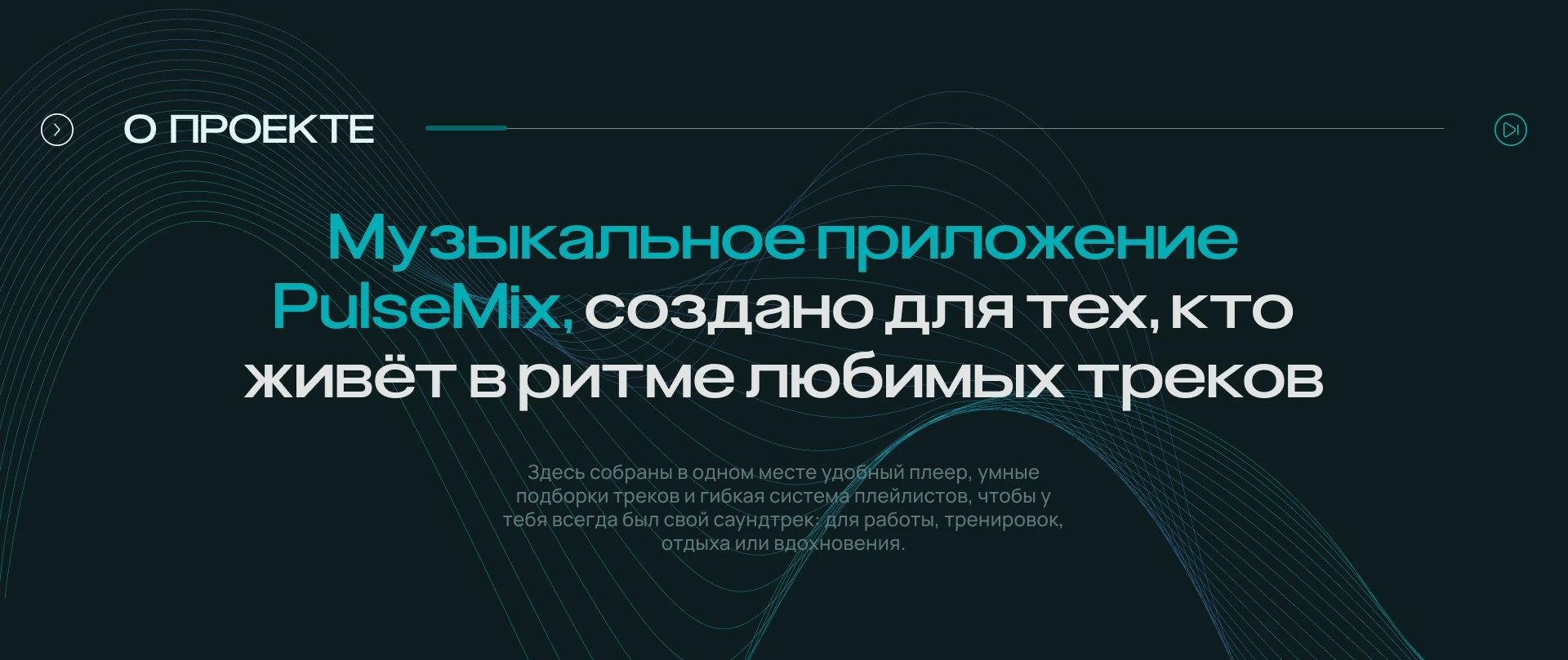 PulseMix | Music Mobile App — Изображение №2 — Интерфейсы на Dprofile