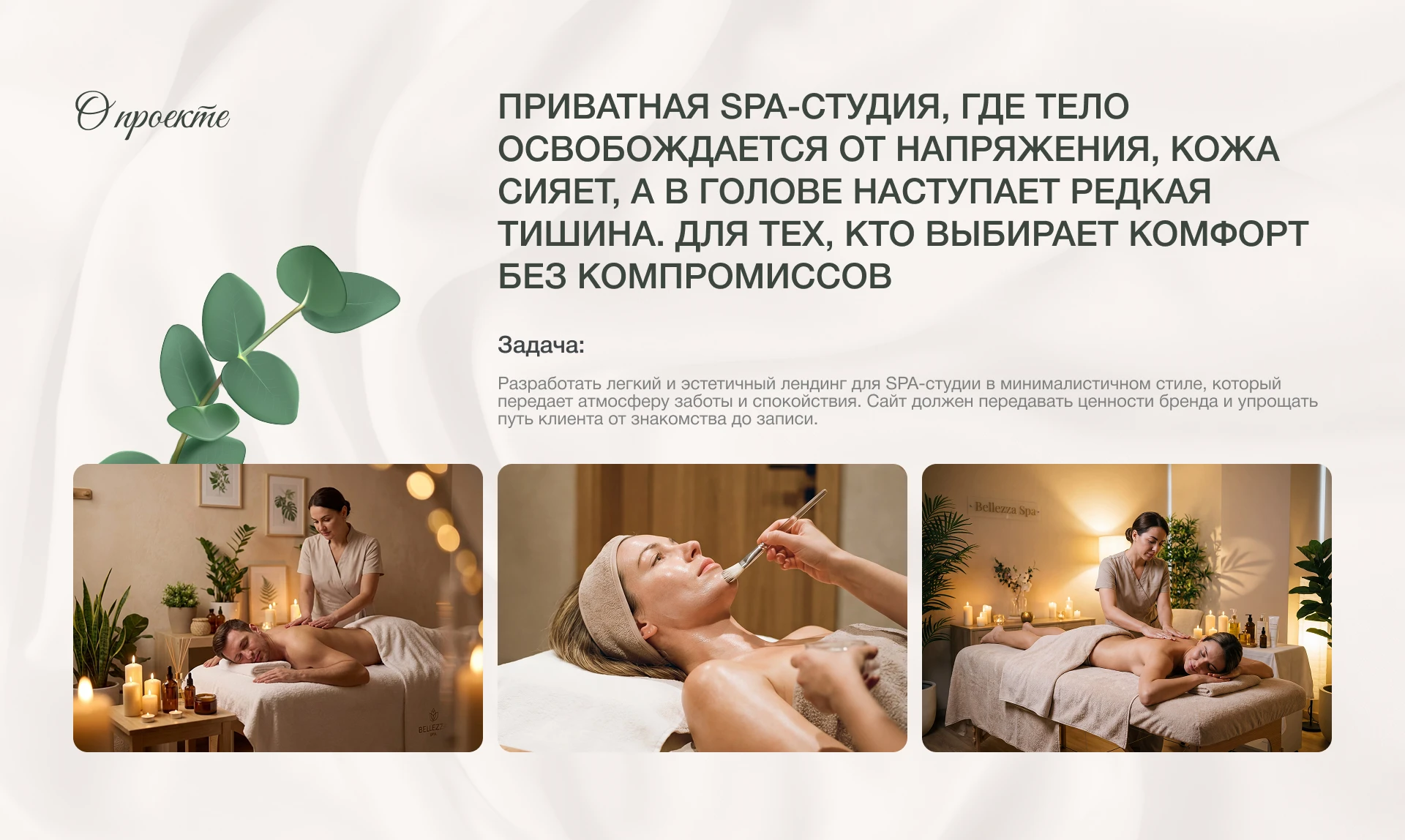 Лендинг Spa-студии "Bellazza Spa" — Изображение №2 — Интерфейсы на Dprofile