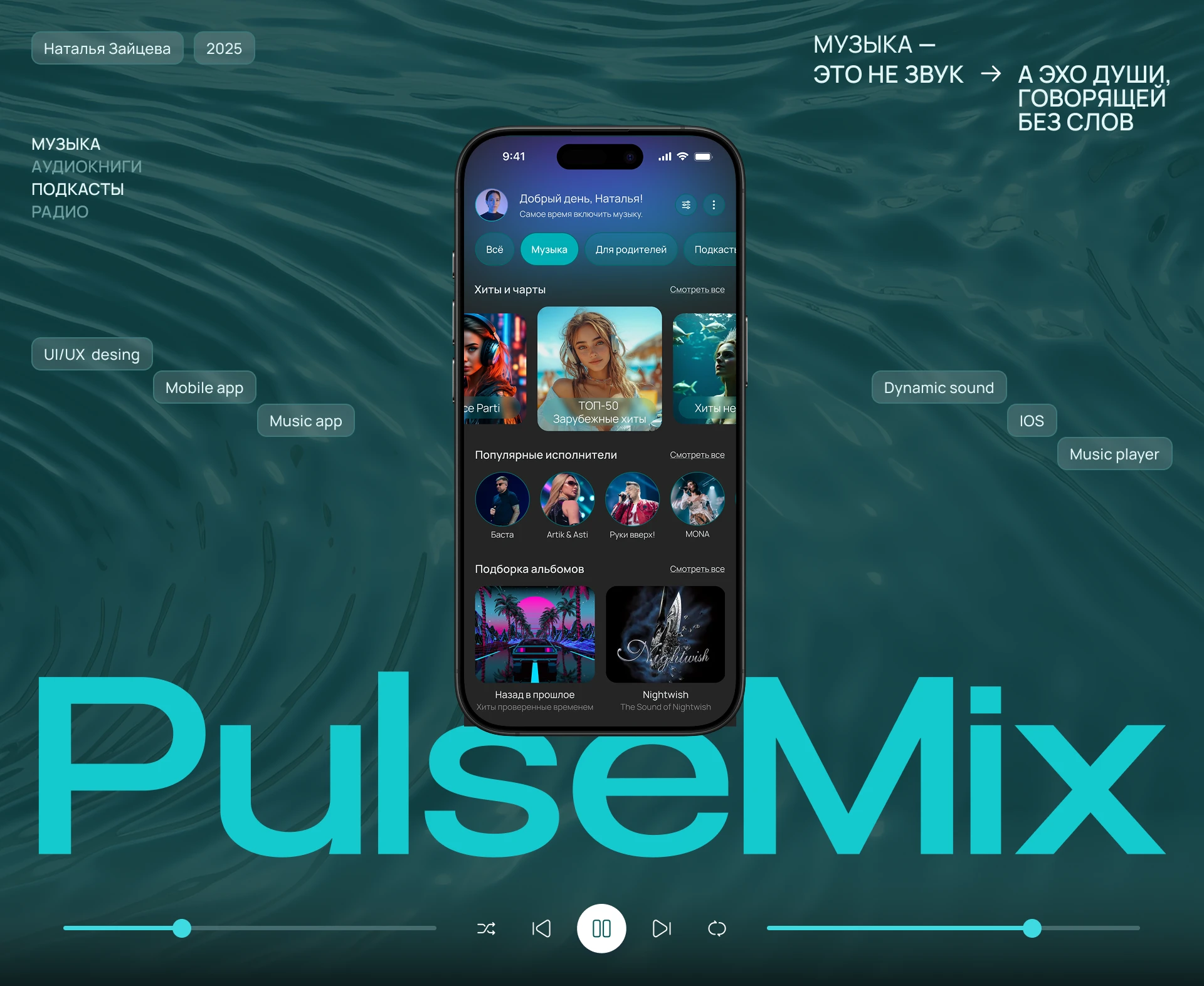 PulseMix | Music Mobile App — Изображение №1 — Интерфейсы на Dprofile