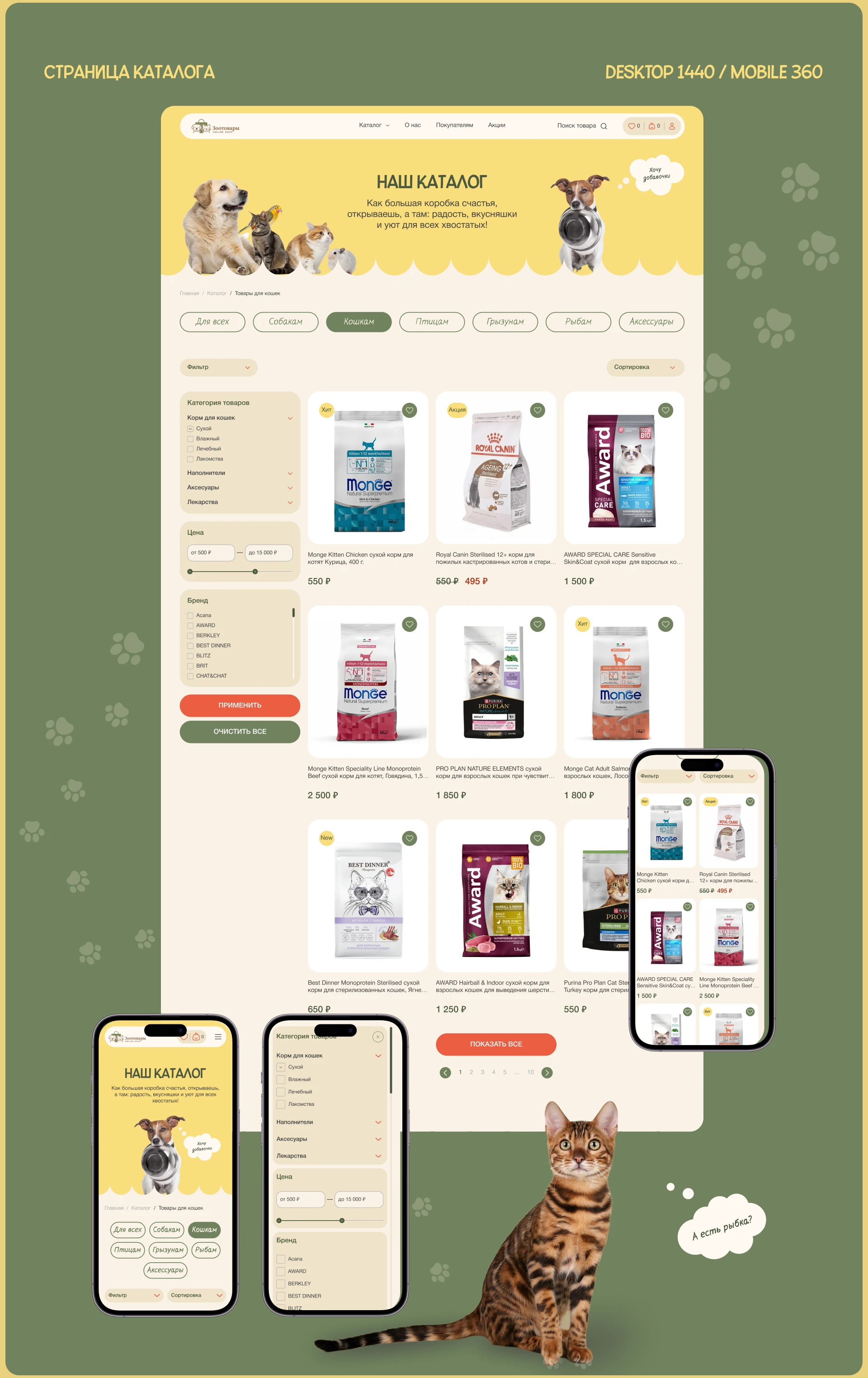 Зоотовары ONLINE SHOP — Изображение №6 — Интерфейсы на Dprofile