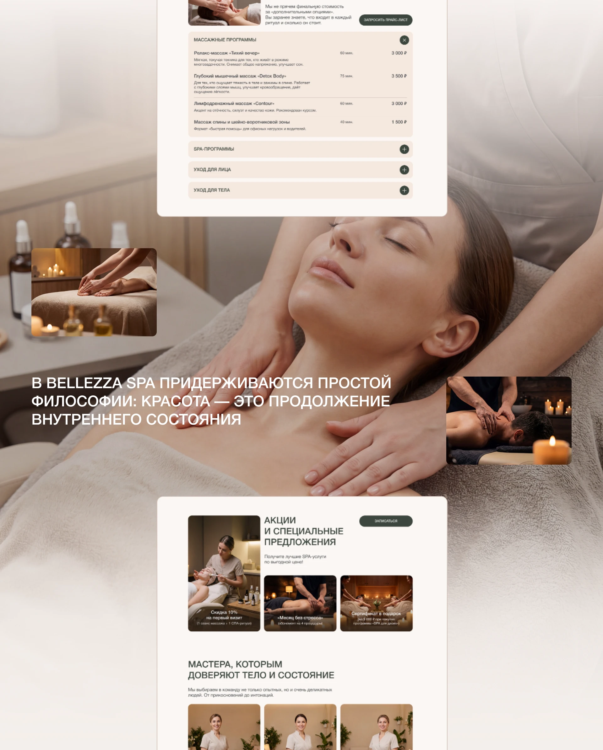 Лендинг Spa-студии "Bellazza Spa" — Изображение №7 — Интерфейсы на Dprofile