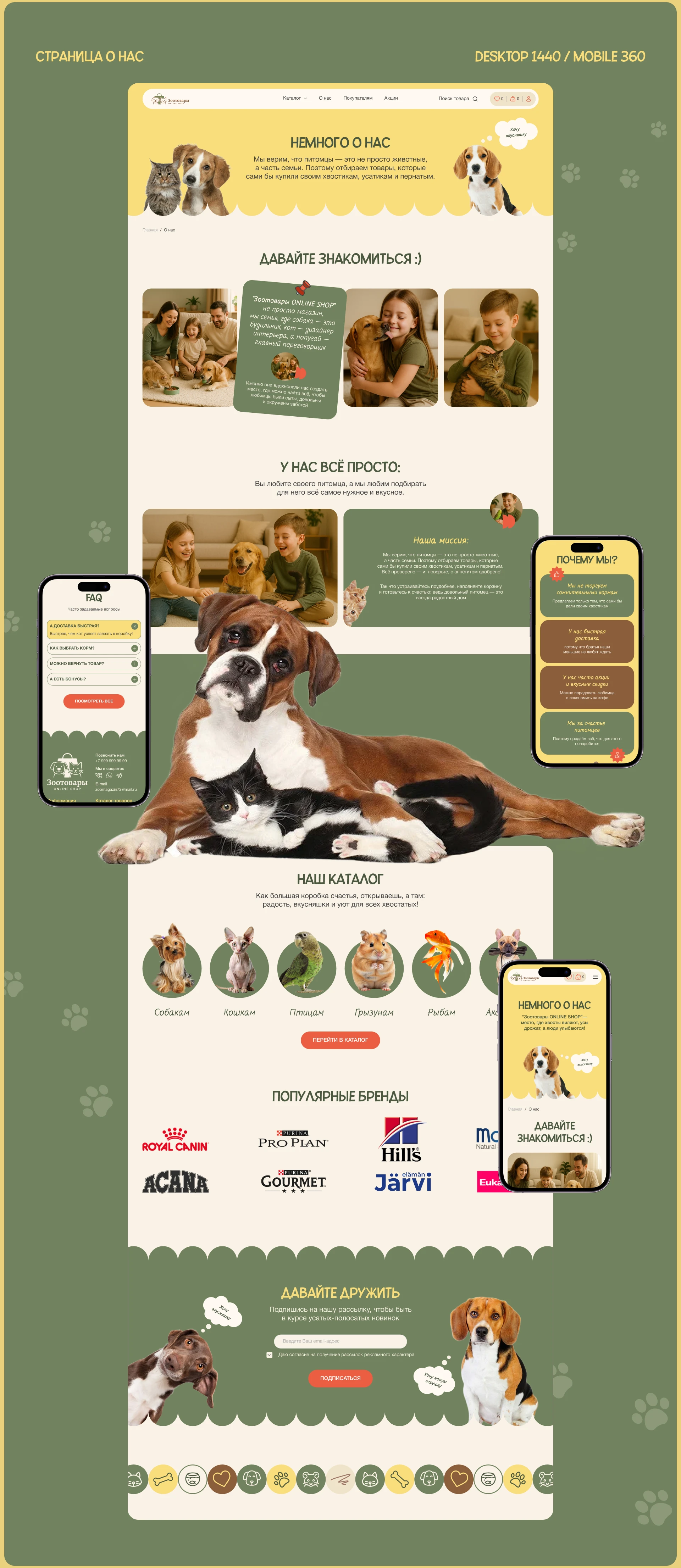 Зоотовары ONLINE SHOP — Изображение №12 — Интерфейсы на Dprofile