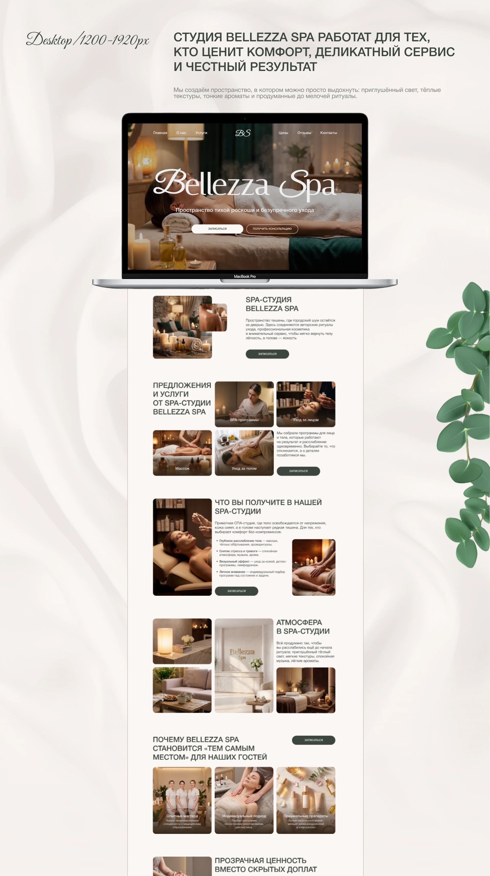 Лендинг Spa-студии "Bellazza Spa" — Изображение №6 — Интерфейсы на Dprofile