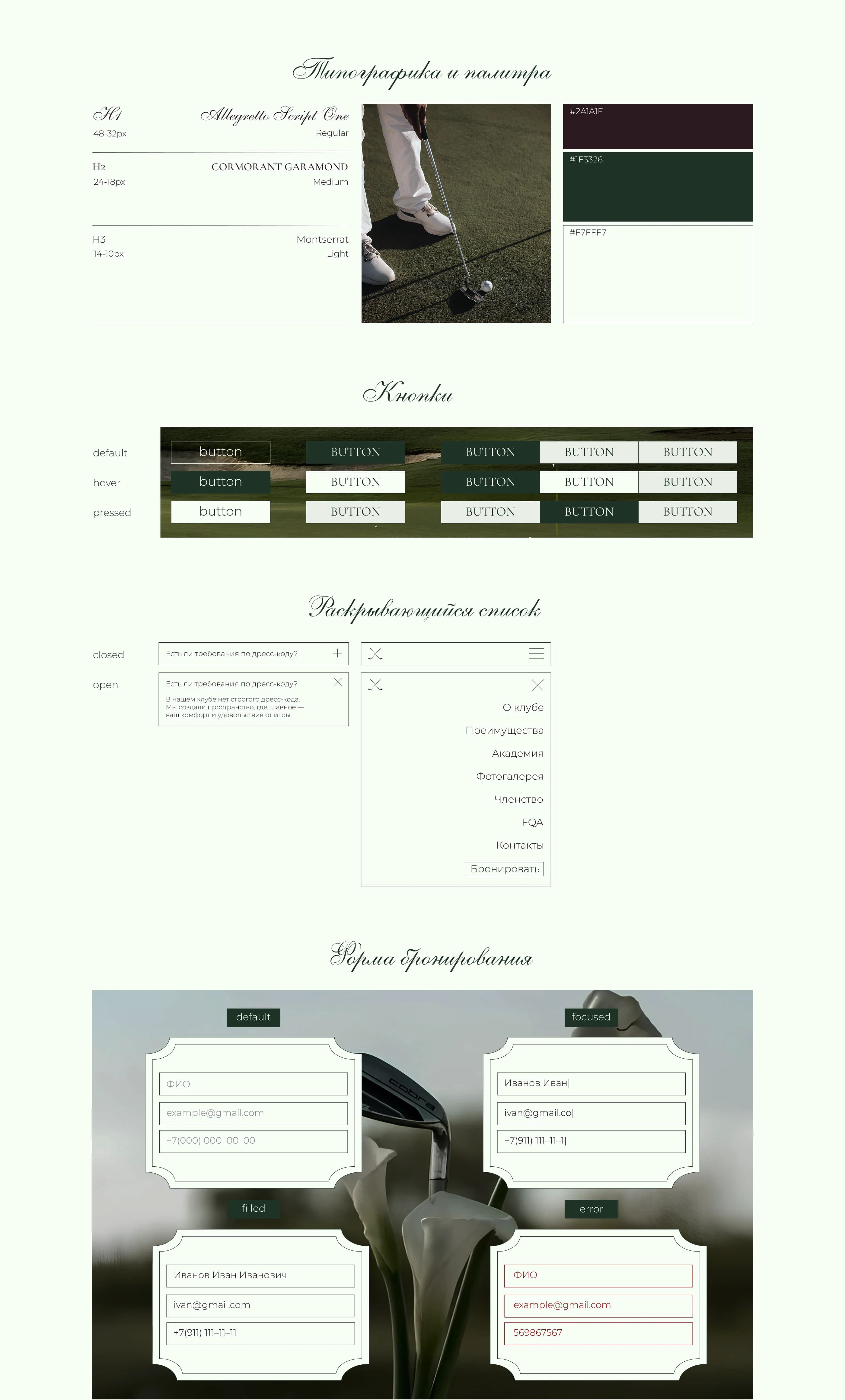 Landing page for Golf Club — Изображение №4 — Интерфейсы на Dprofile