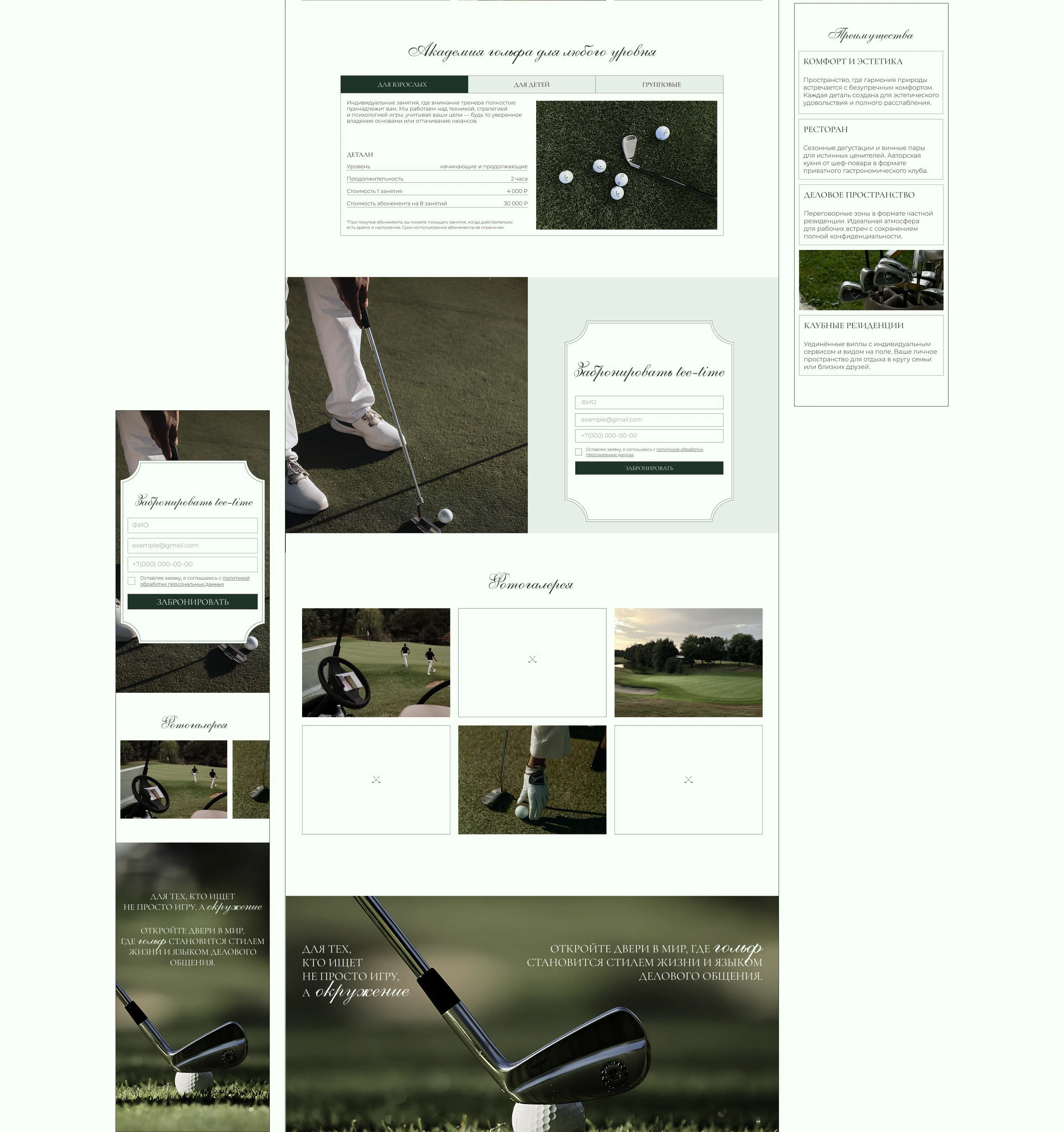 Landing page for Golf Club — Изображение №7 — Интерфейсы на Dprofile