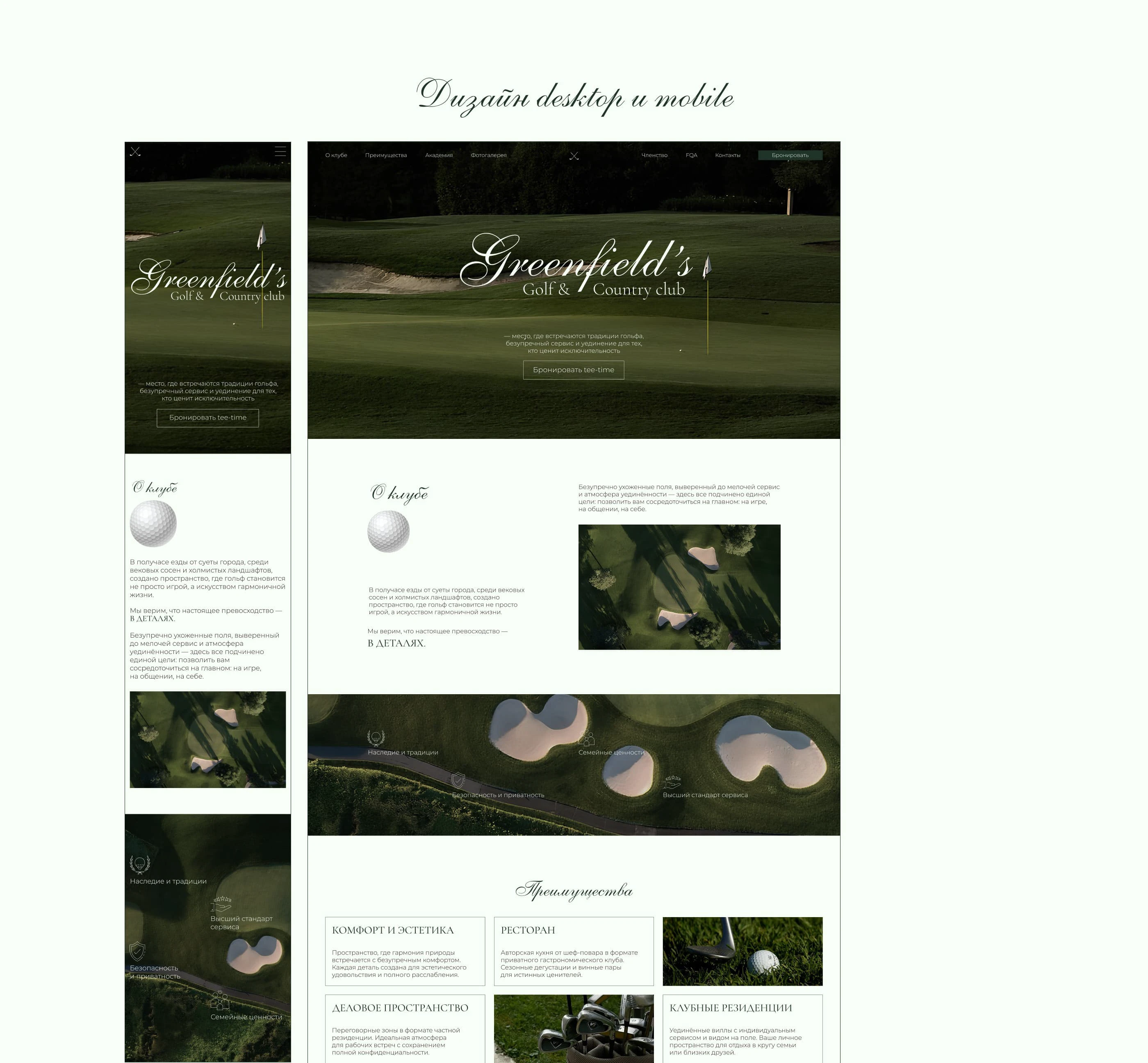 Landing page for Golf Club — Изображение №6 — Интерфейсы на Dprofile