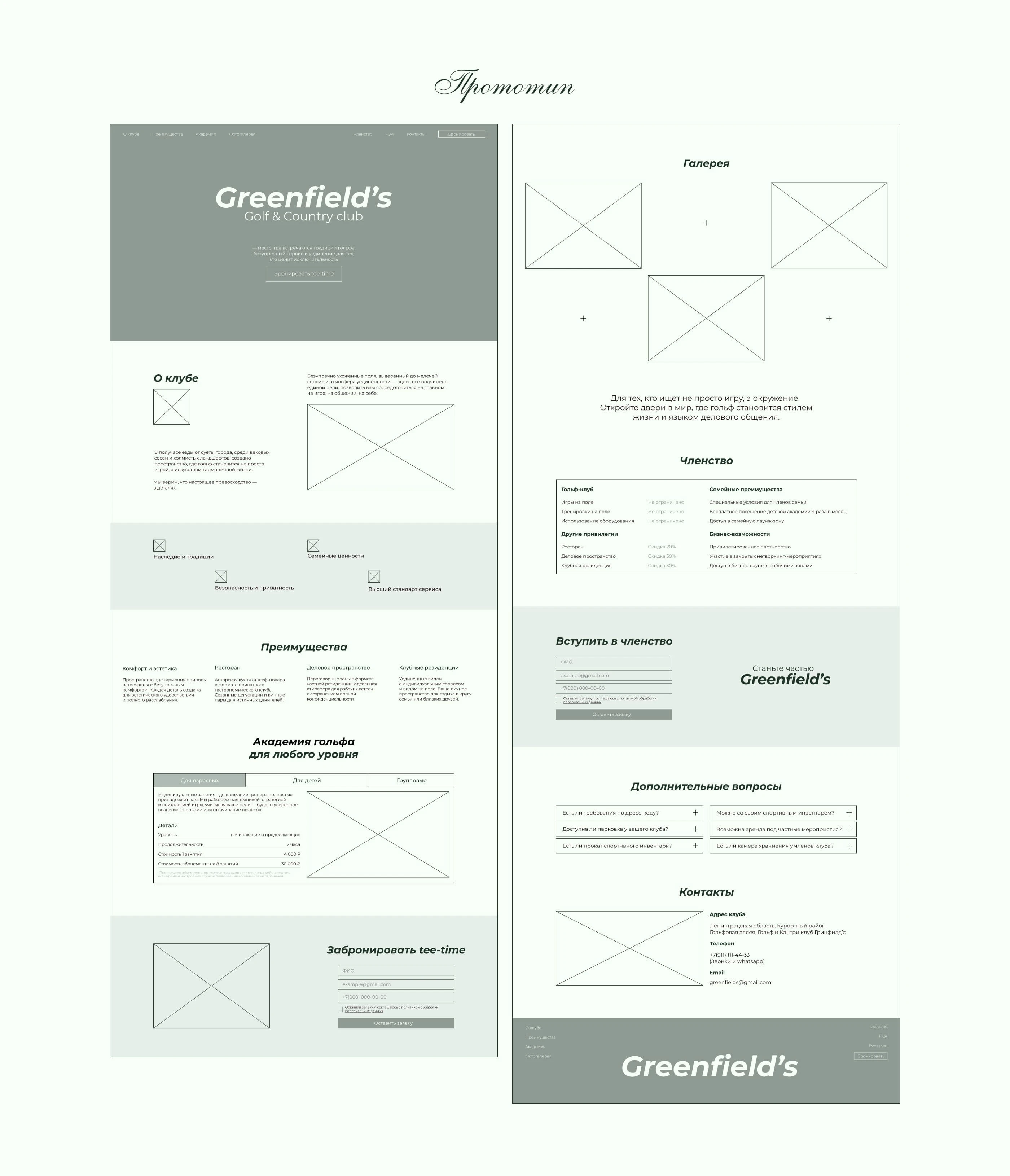 Landing page for Golf Club — Изображение №5 — Интерфейсы на Dprofile
