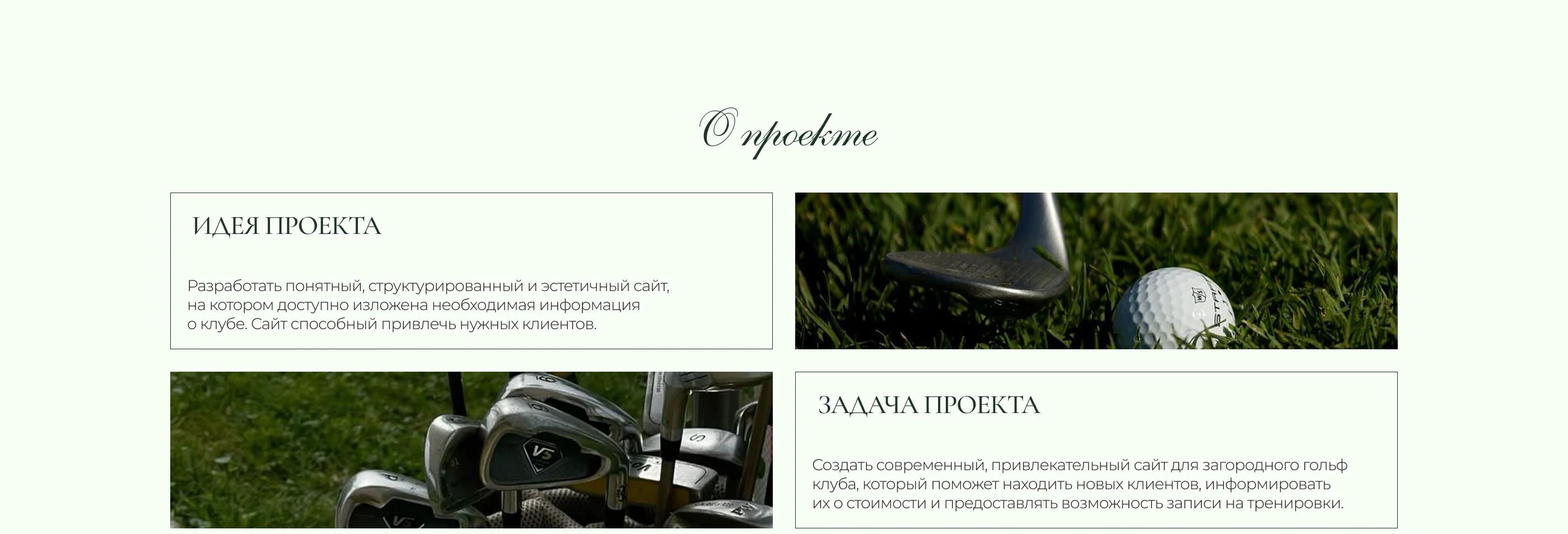 Landing page for Golf Club — Изображение №2 — Интерфейсы на Dprofile