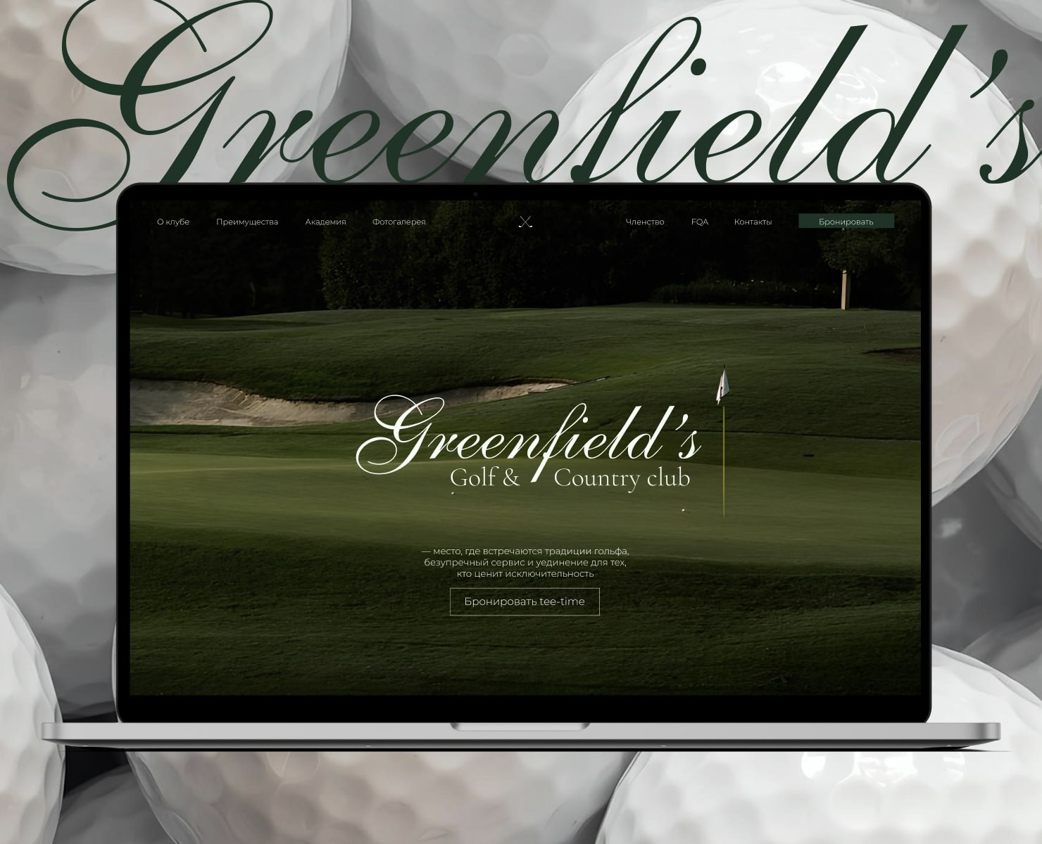 Landing page for Golf Club — Интерфейсы на Dprofile