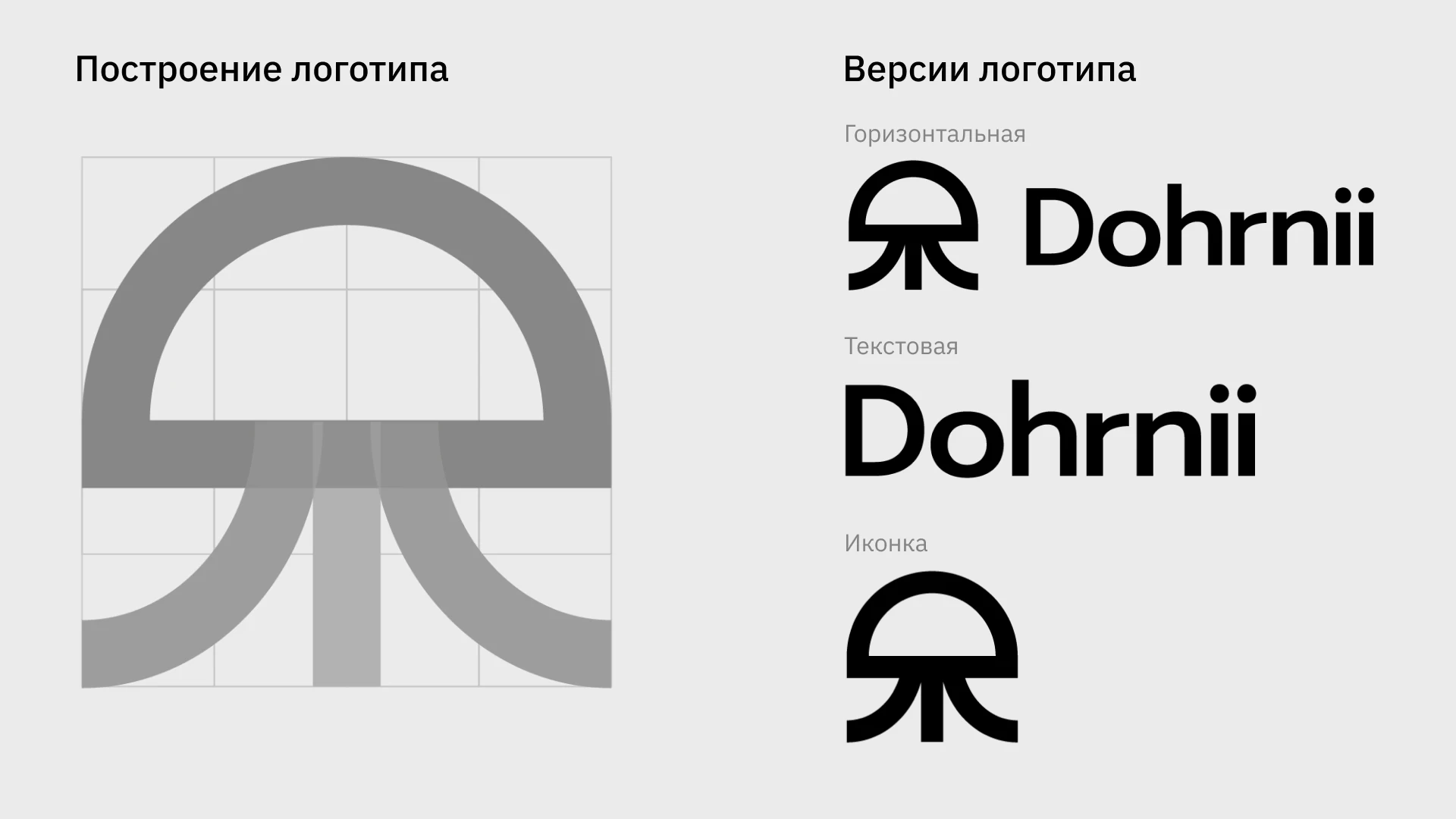 Dornii |Концепция бренда одежды — Изображение №3 — Брендинг на Dprofile