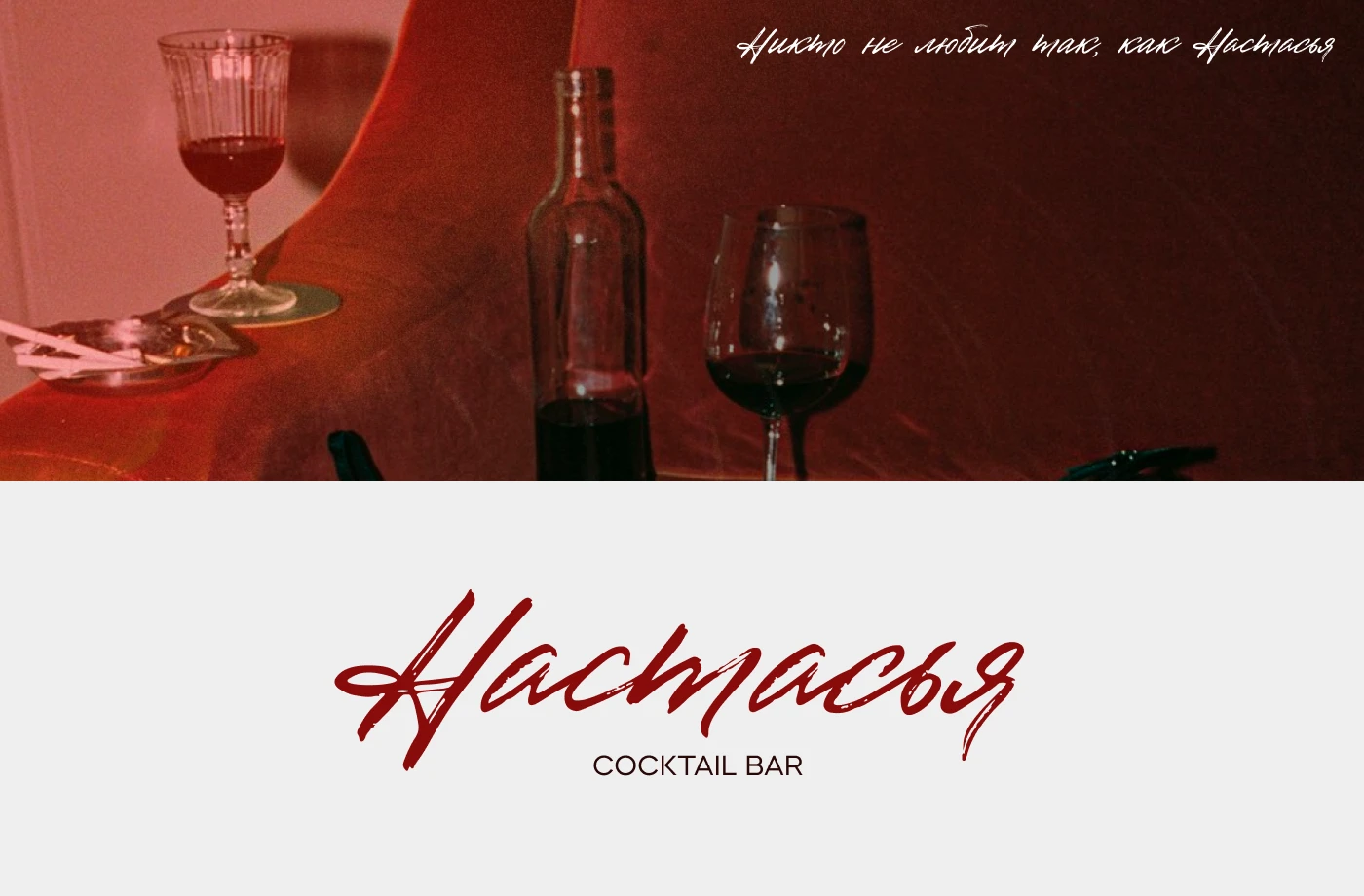 BAR | RESTAURANT | IDENTITY | БАР | РЕСТОРАН | БРЕНДИНГ — Изображение №2 — Брендинг на Dprofile