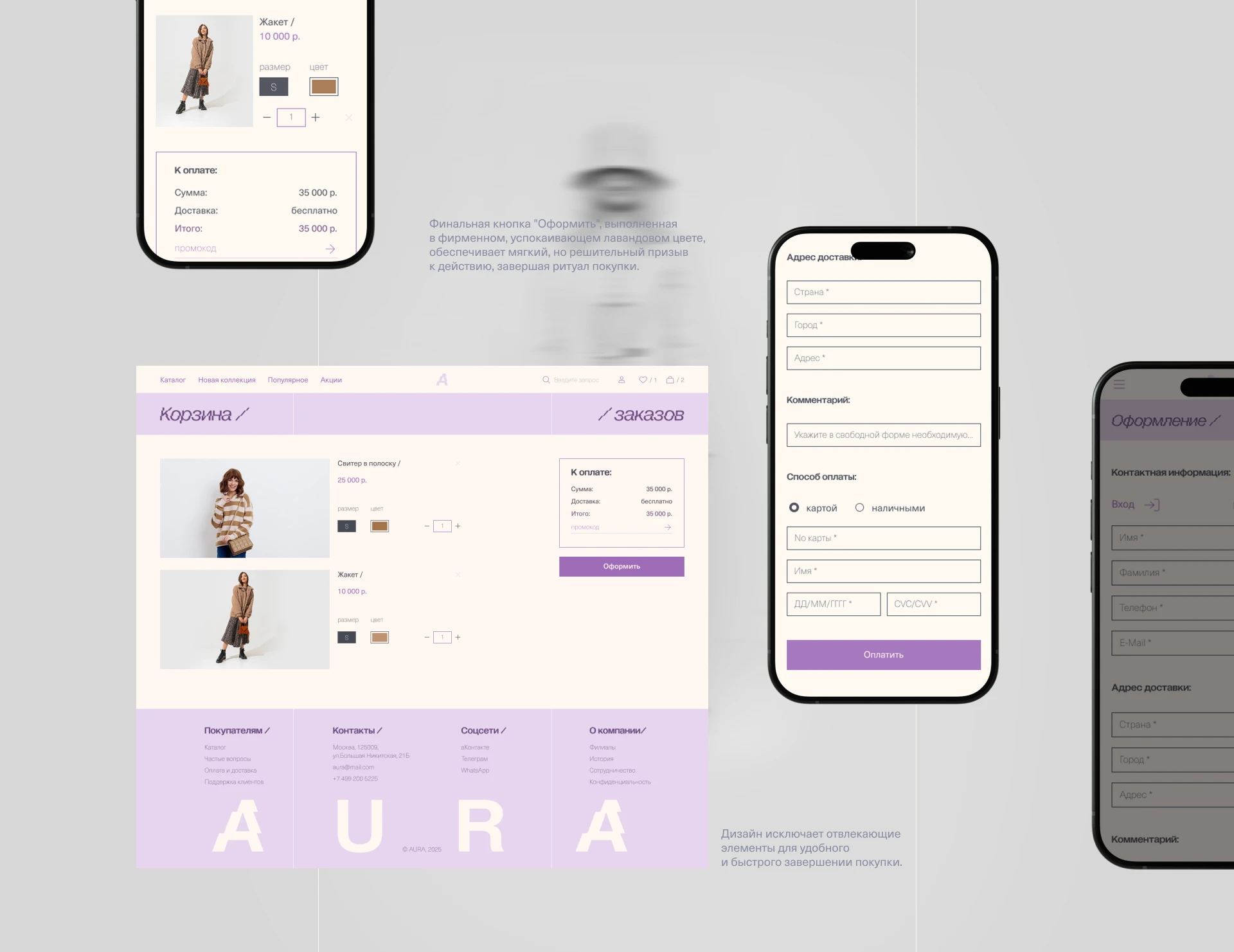 Aura: дизайн интернет-магазина — Изображение №12 — Интерфейсы, Анимация на Dprofile